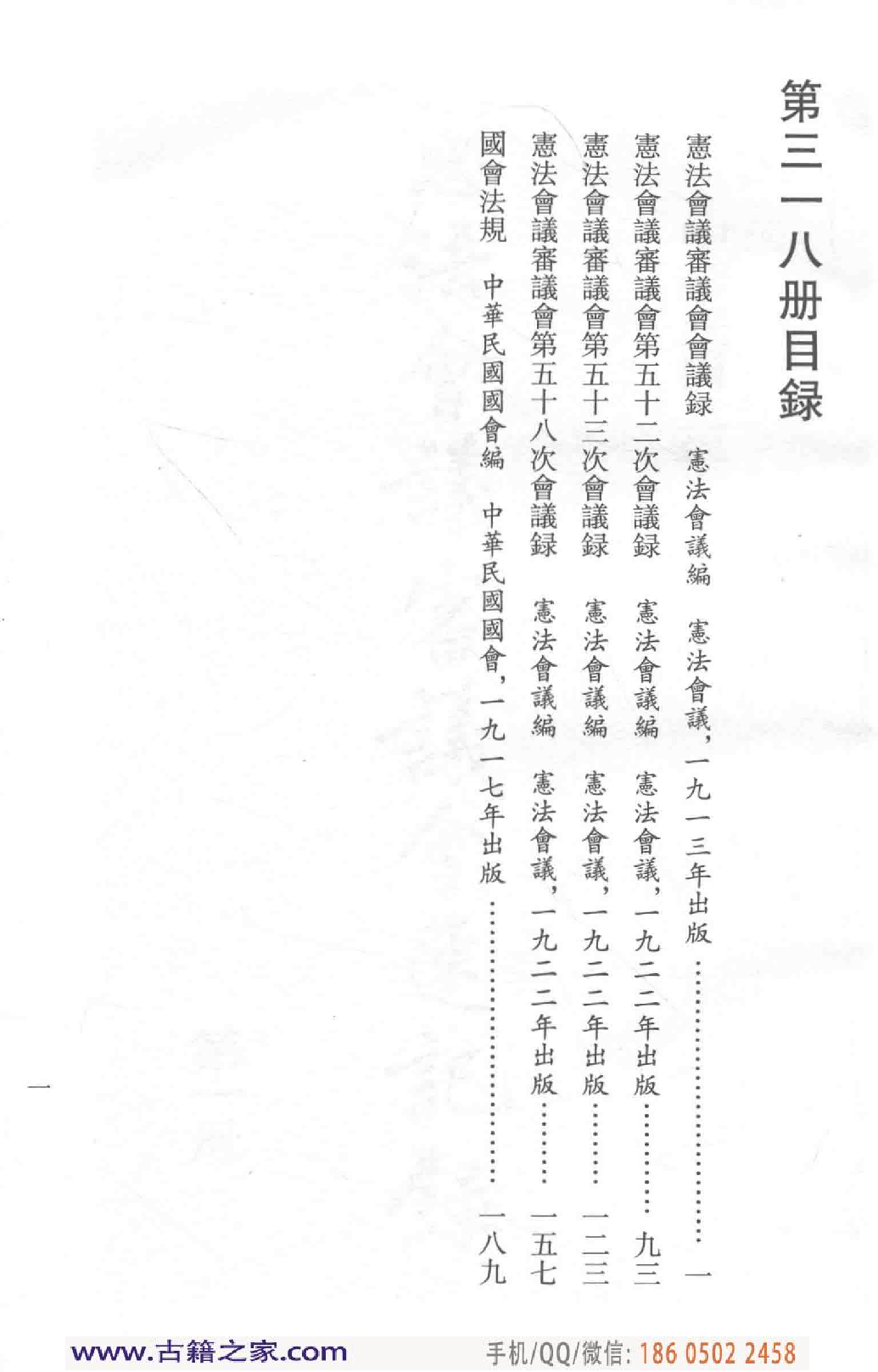 民国文献类编续编  法律卷  318.pdf 第4页