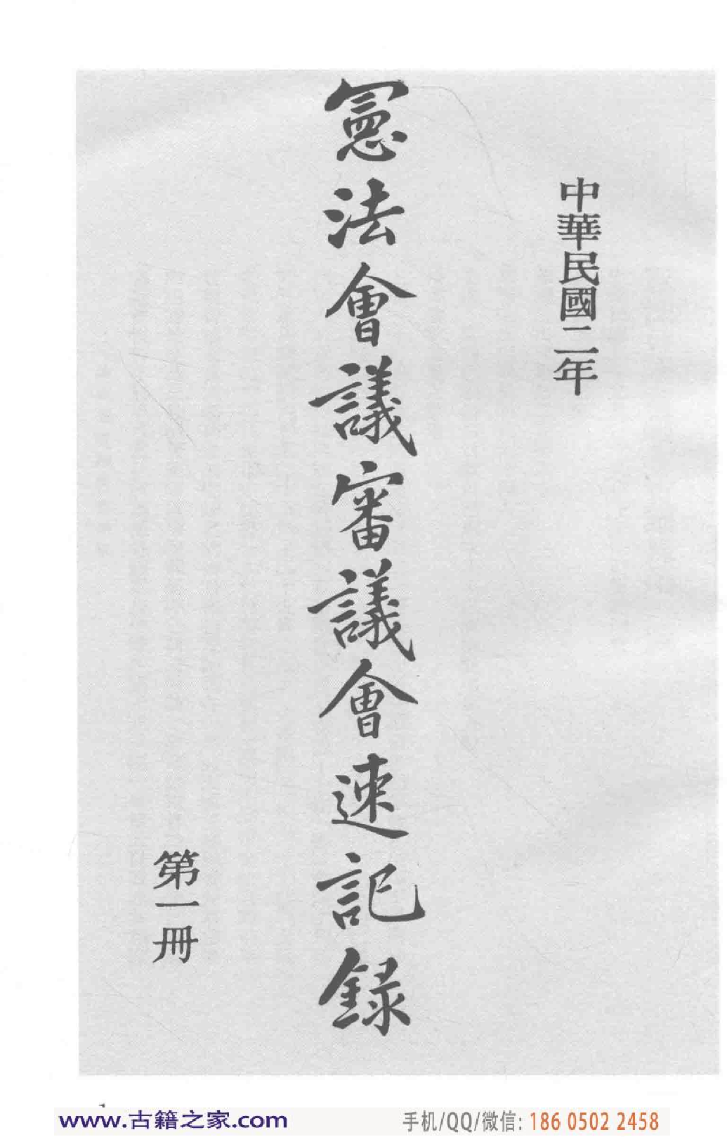 民国文献类编续编  法律卷  318.pdf 第5页