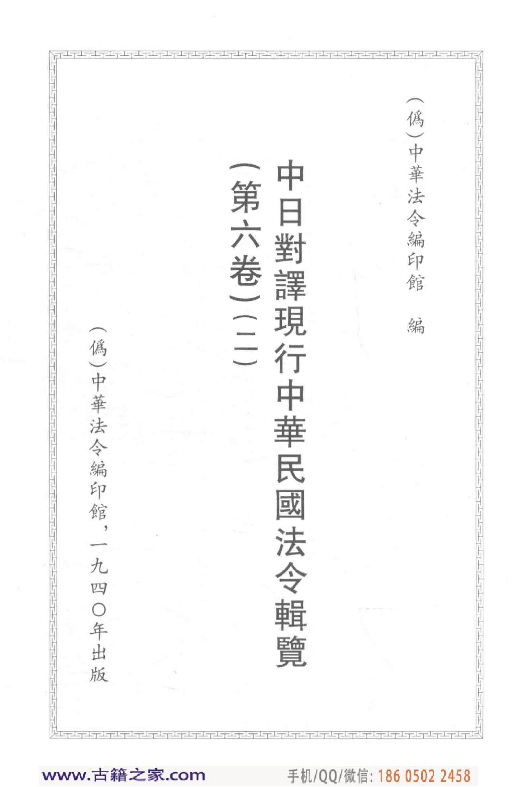 民国文献类编续编  法律卷  315.pdf 第4页