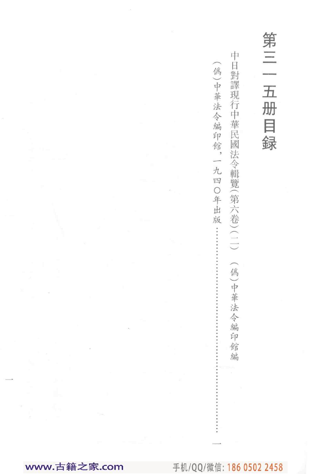 民国文献类编续编  法律卷  315.pdf 第5页