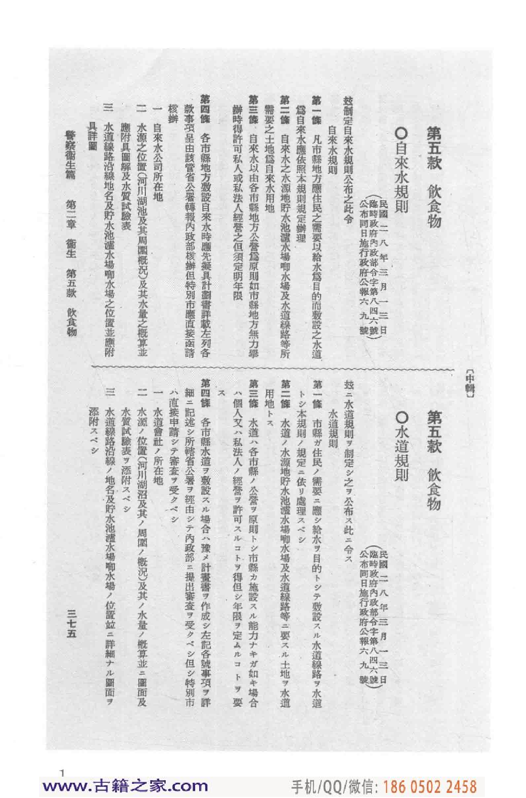民国文献类编续编  法律卷  315.pdf 第6页