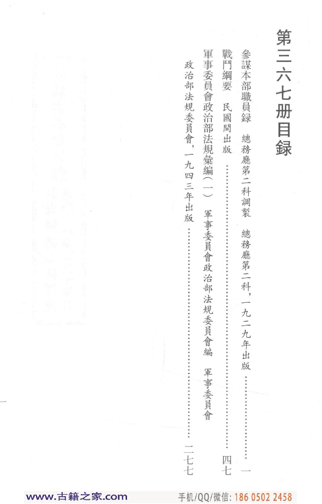 民国文献类编续编 军事卷 367.pdf 第5页