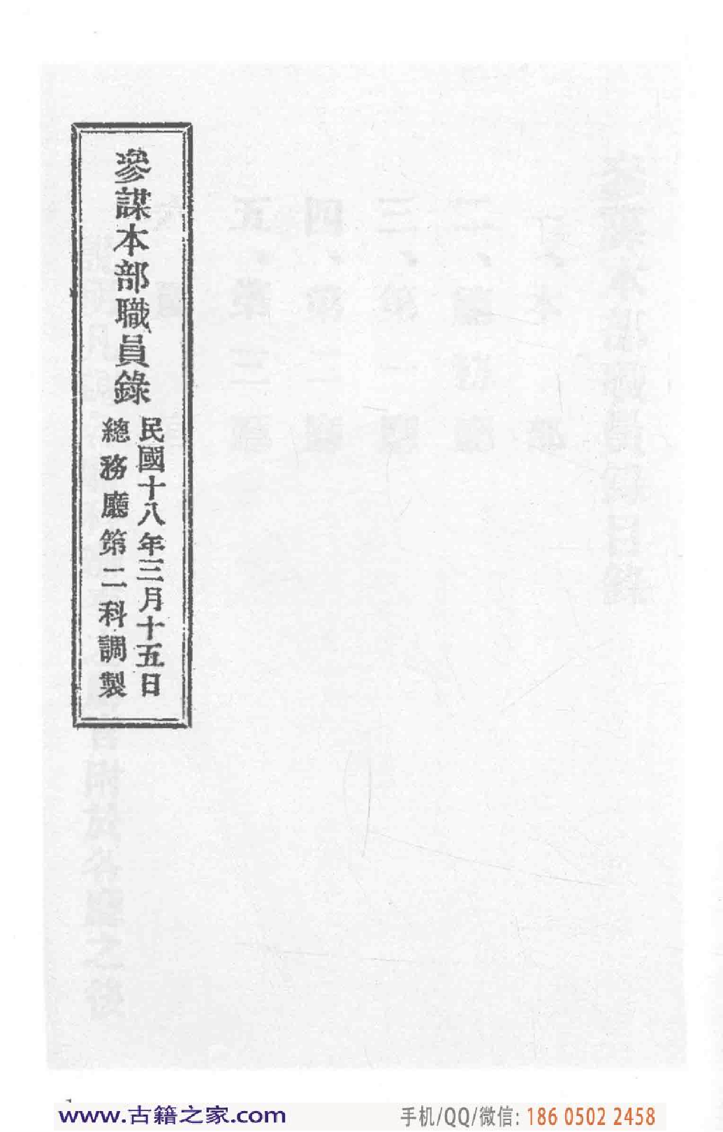 民国文献类编续编 军事卷 367.pdf 第6页