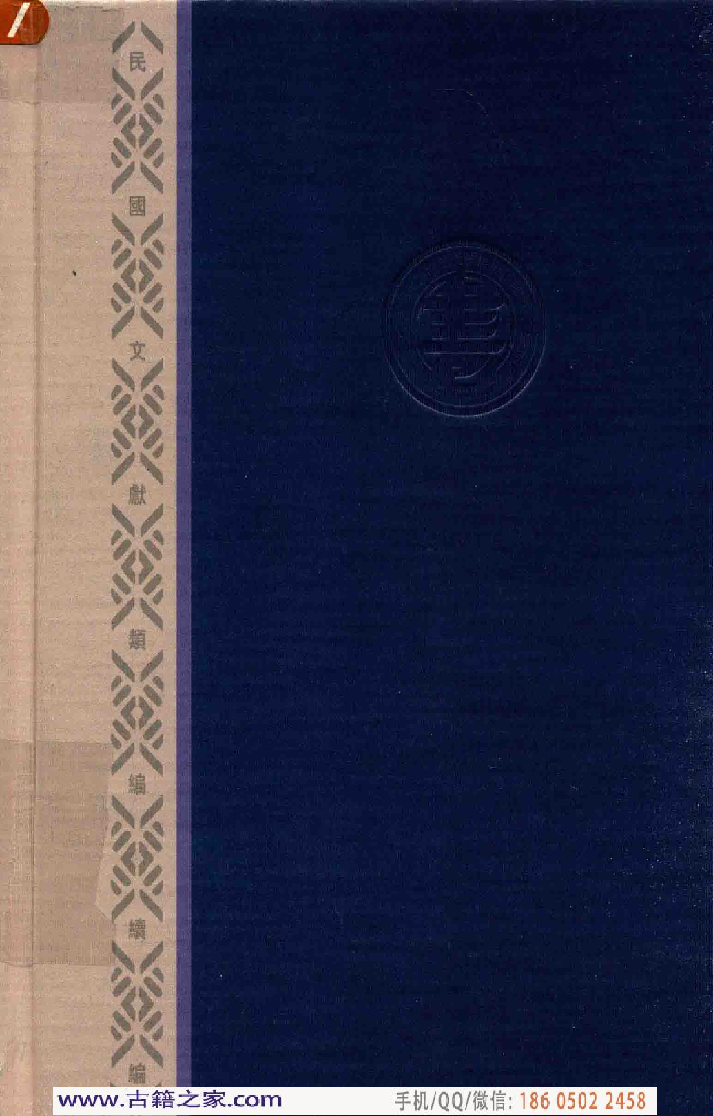 民国文献类编续编  法律卷  313.pdf 第2页