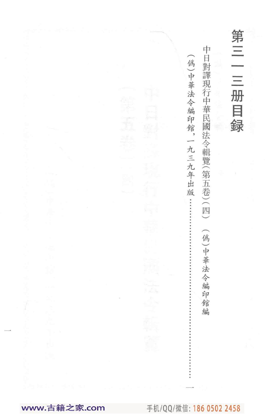 民国文献类编续编  法律卷  313.pdf 第5页