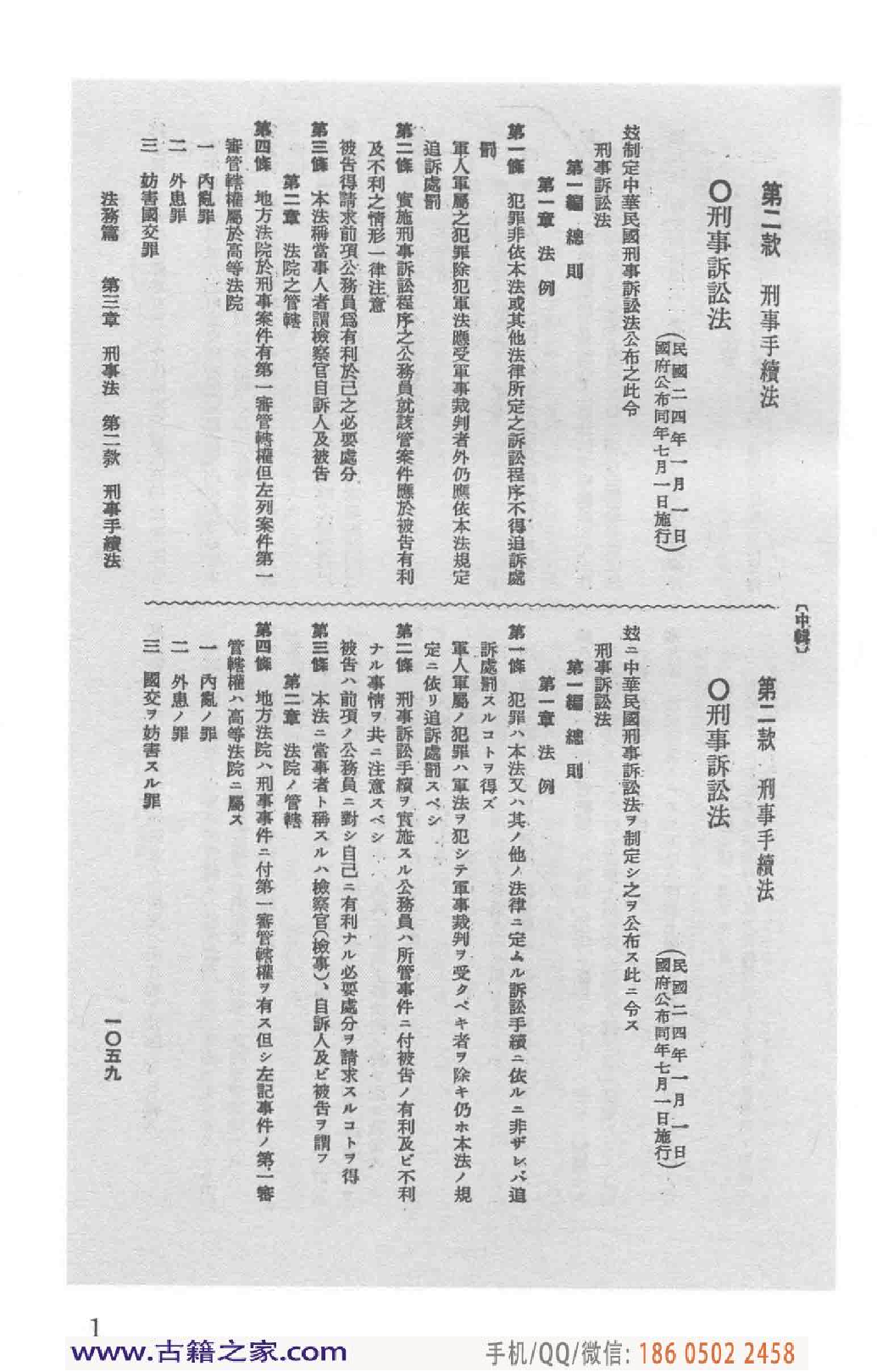 民国文献类编续编  法律卷  313.pdf 第6页