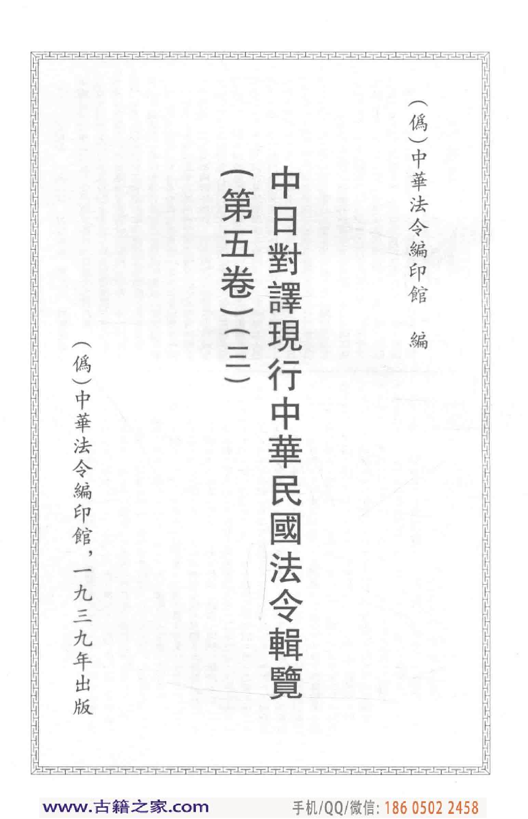 民国文献类编续编  法律卷  312.pdf 第4页