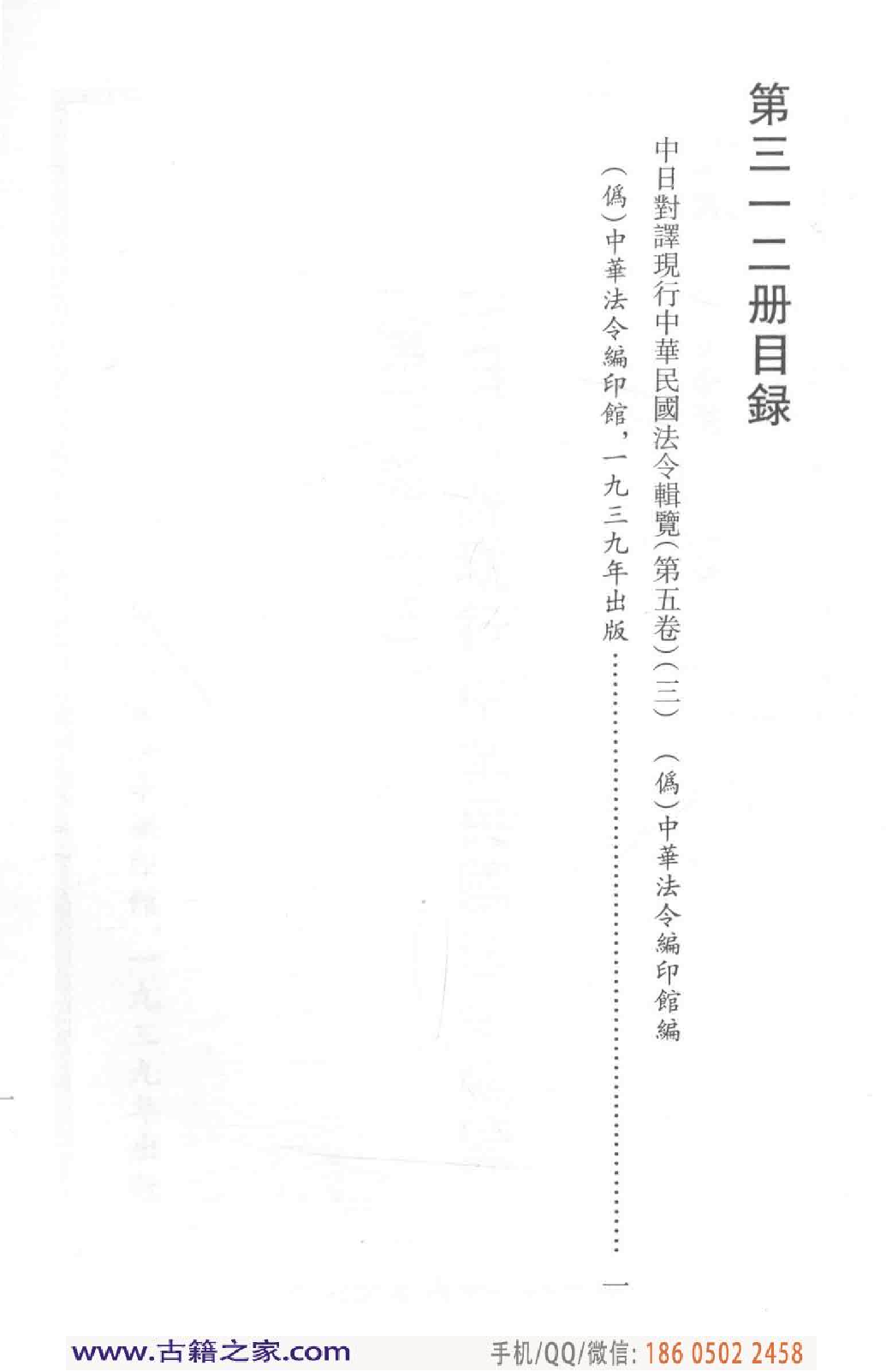 民国文献类编续编  法律卷  312.pdf 第5页