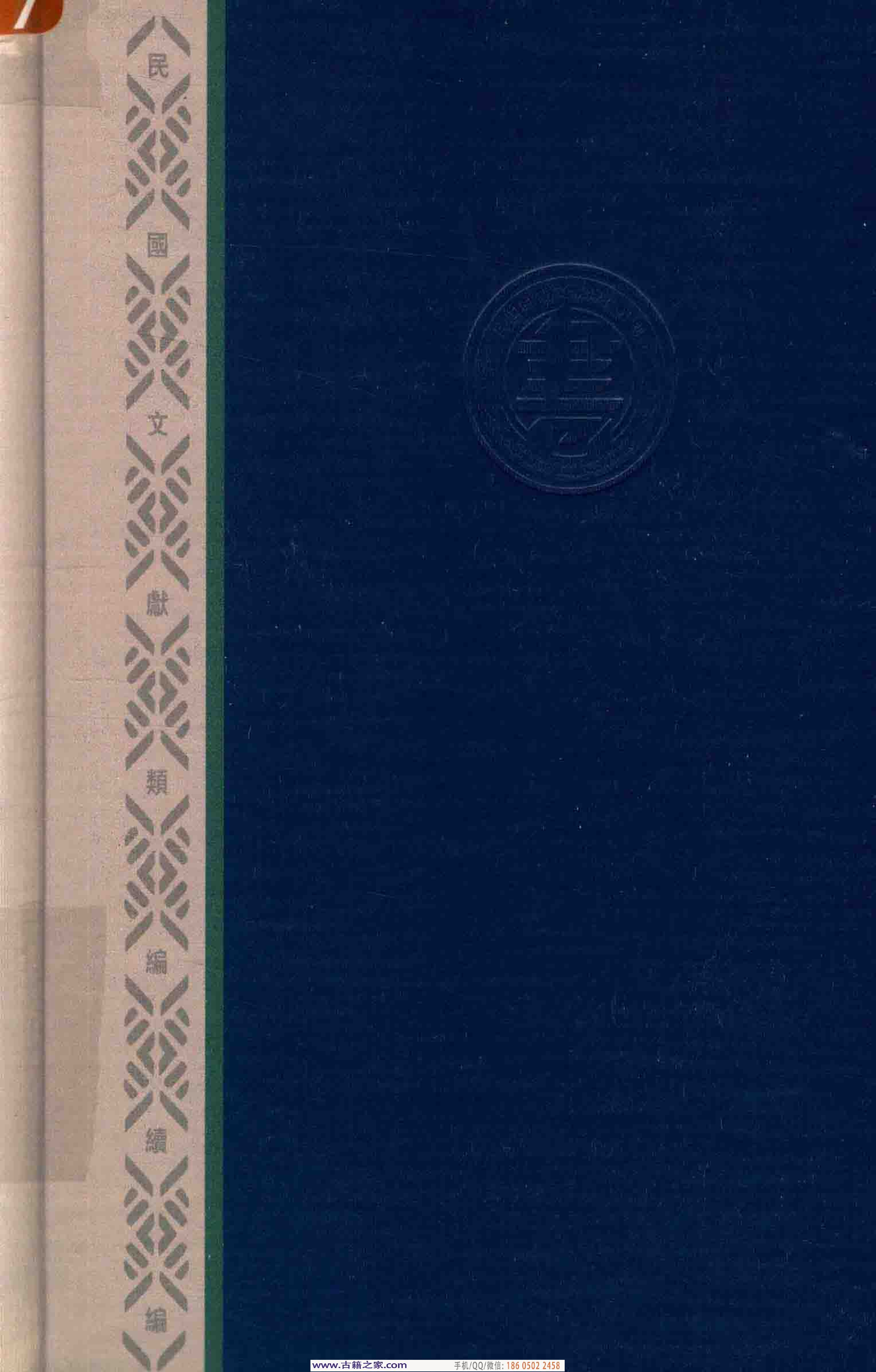 民国文献类编续编 军事卷 366.pdf 第2页