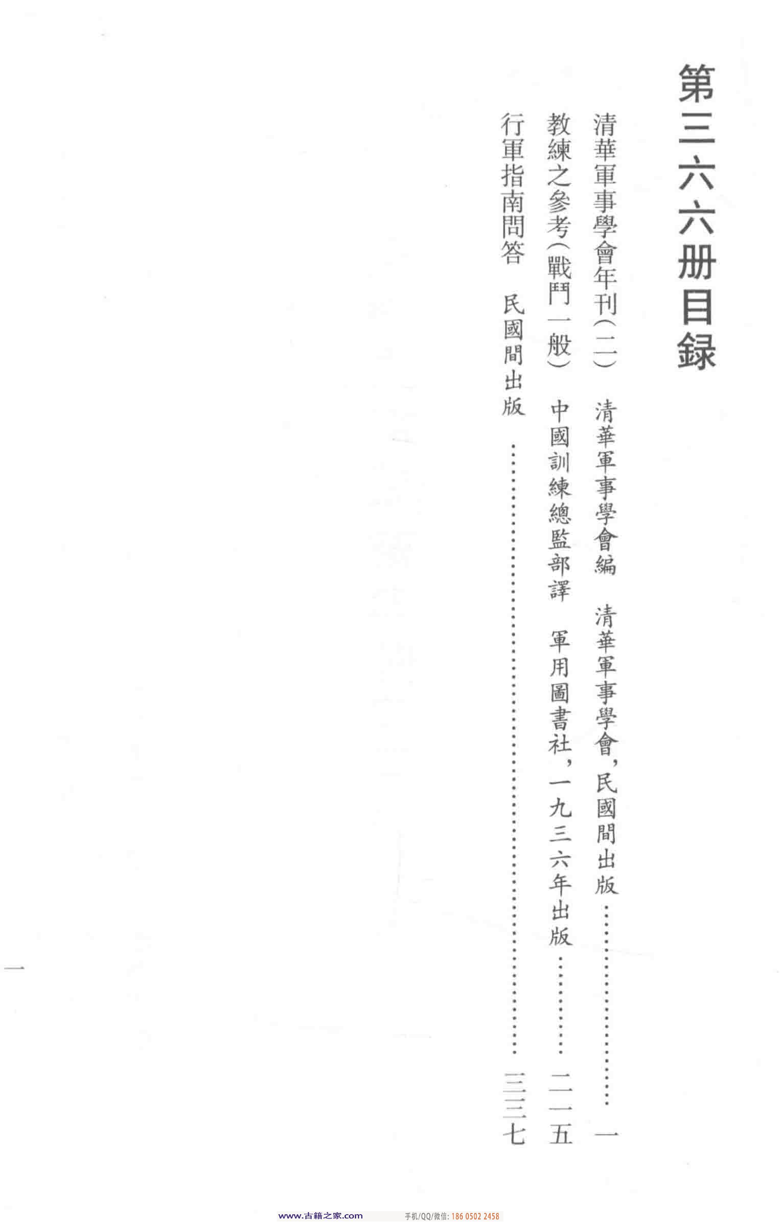 民国文献类编续编 军事卷 366.pdf 第6页