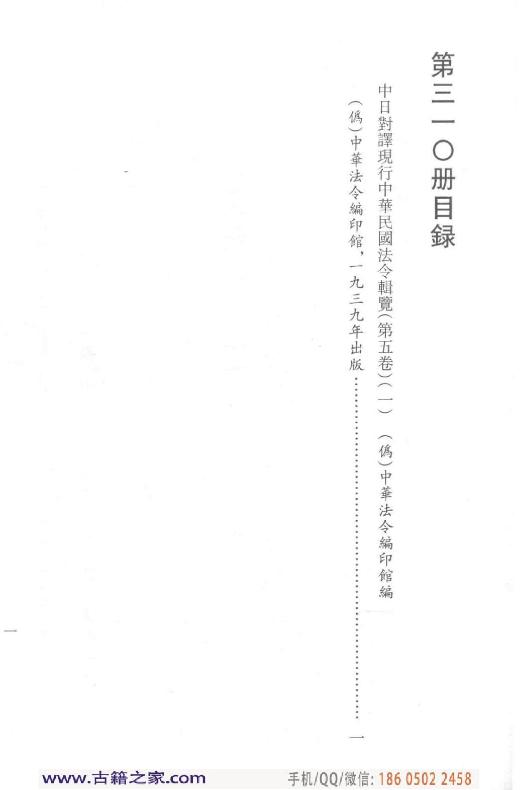 民国文献类编续编  法律卷  310.pdf 第5页
