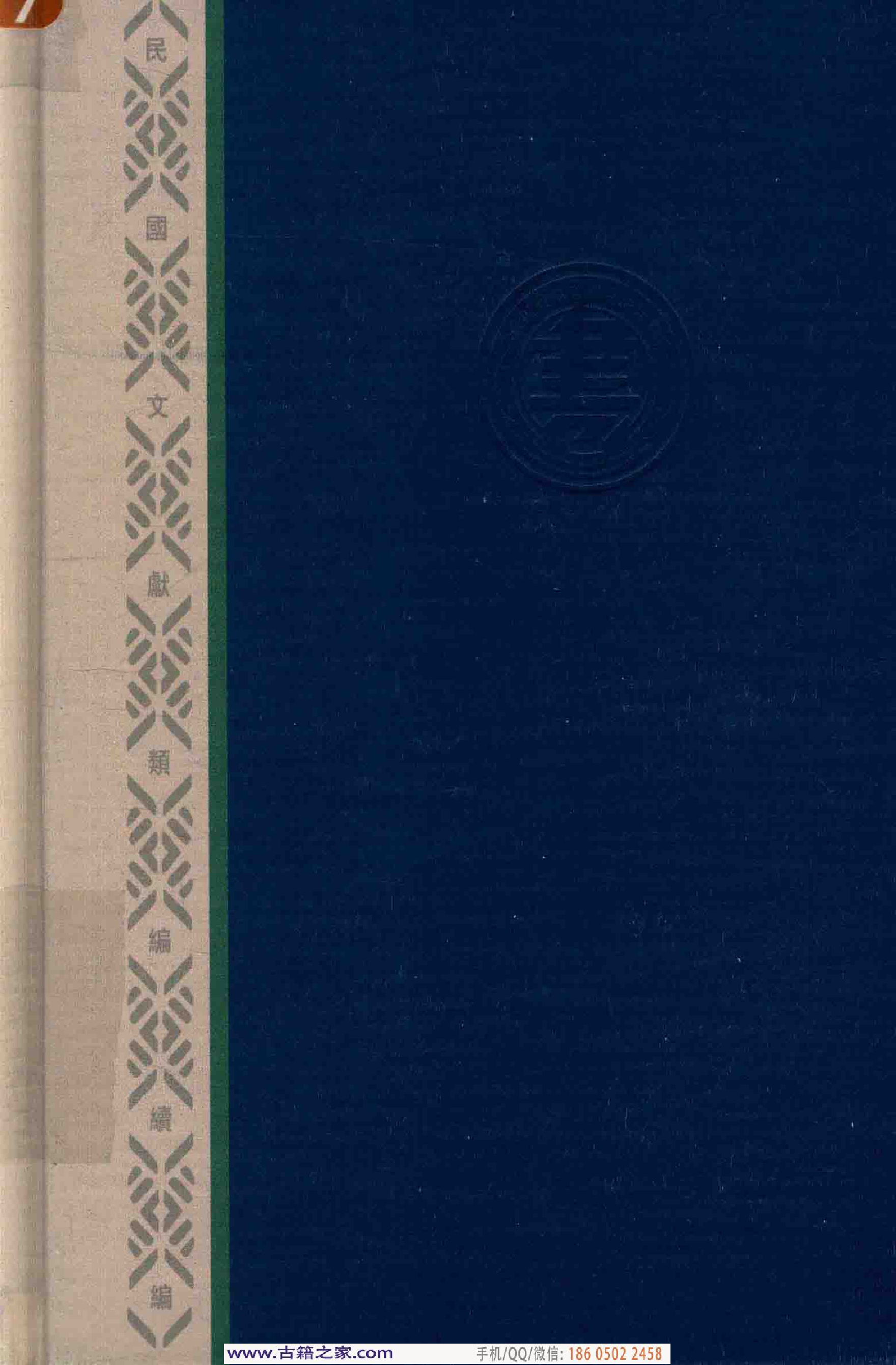 民国文献类编续编 军事卷 365.pdf 第2页