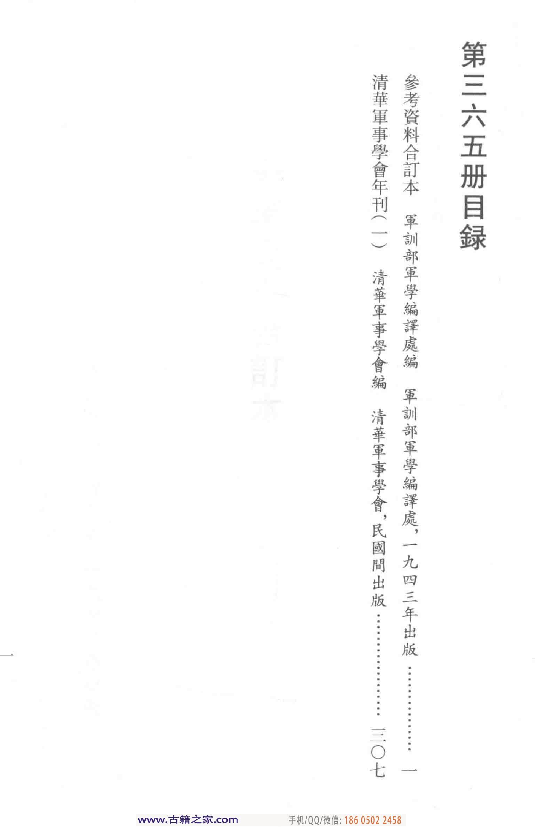 民国文献类编续编 军事卷 365.pdf 第6页