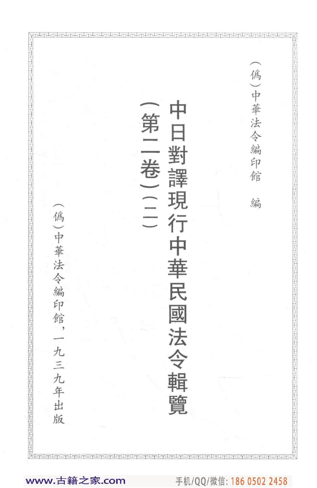 民国文献类编续编  法律卷  305.pdf 第4页