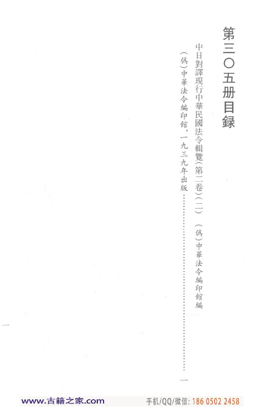 民国文献类编续编  法律卷  305.pdf 第5页