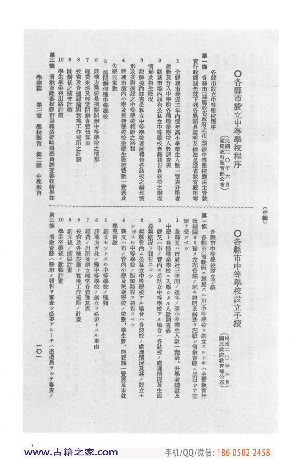 民国文献类编续编  法律卷  305.pdf 第6页