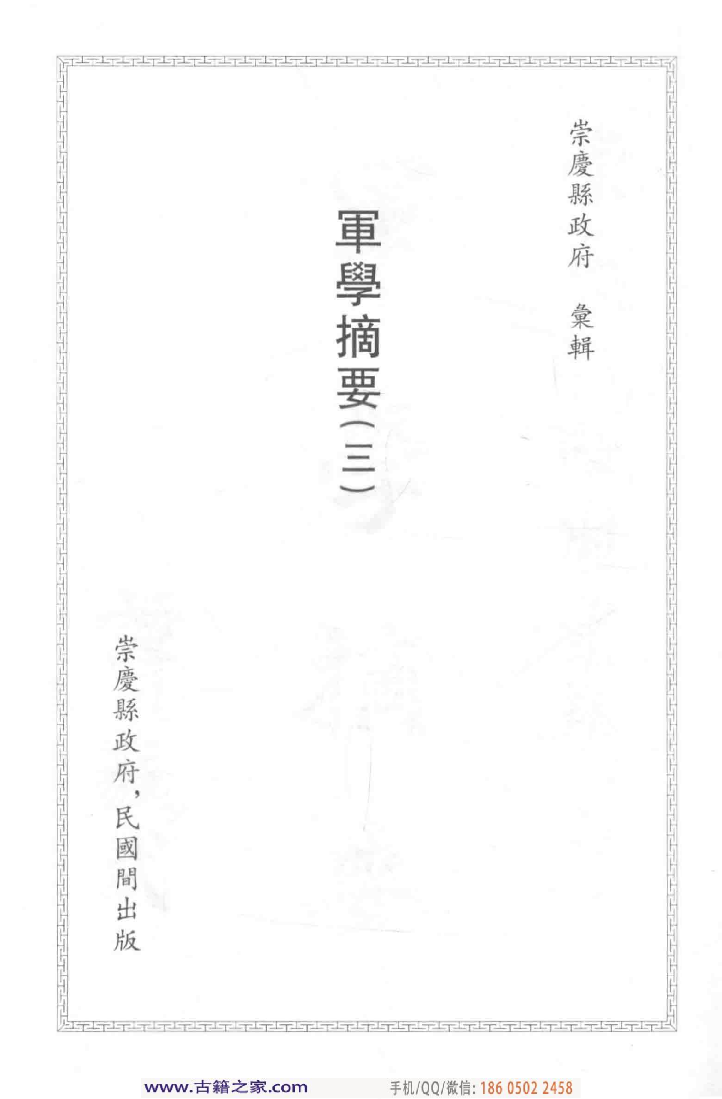 民国文献类编续编 军事卷 364.pdf 第5页