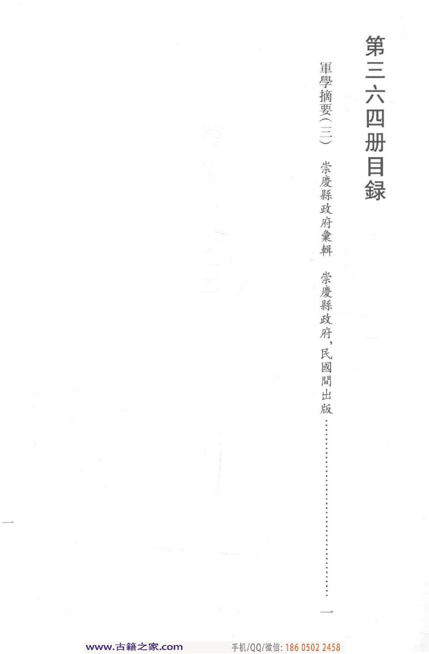 民国文献类编续编 军事卷 364.pdf 第6页
