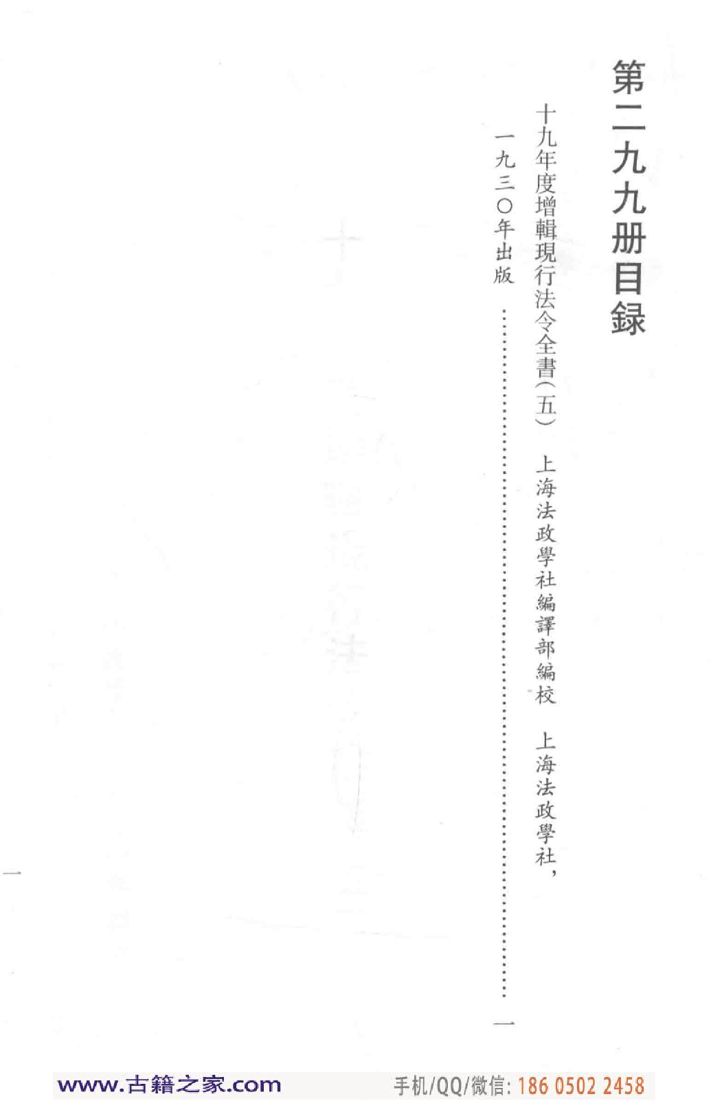 民国文献类编续编  法律卷  299.pdf 第5页
