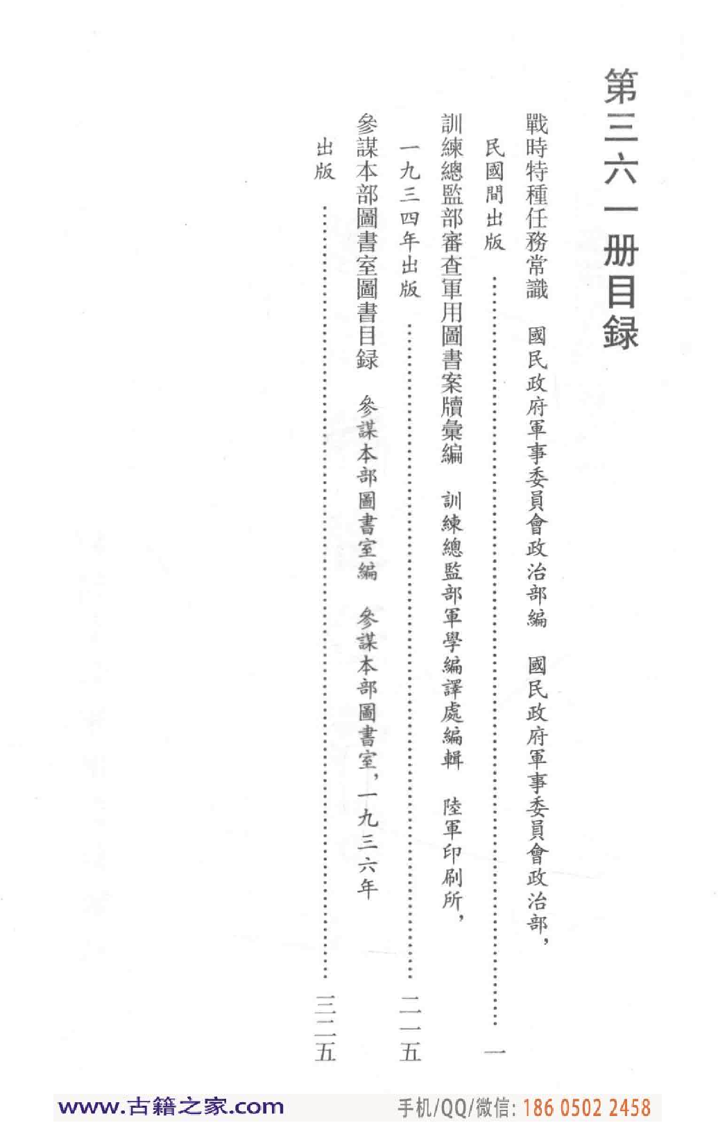 民国文献类编续编 军事卷 361.pdf 第5页