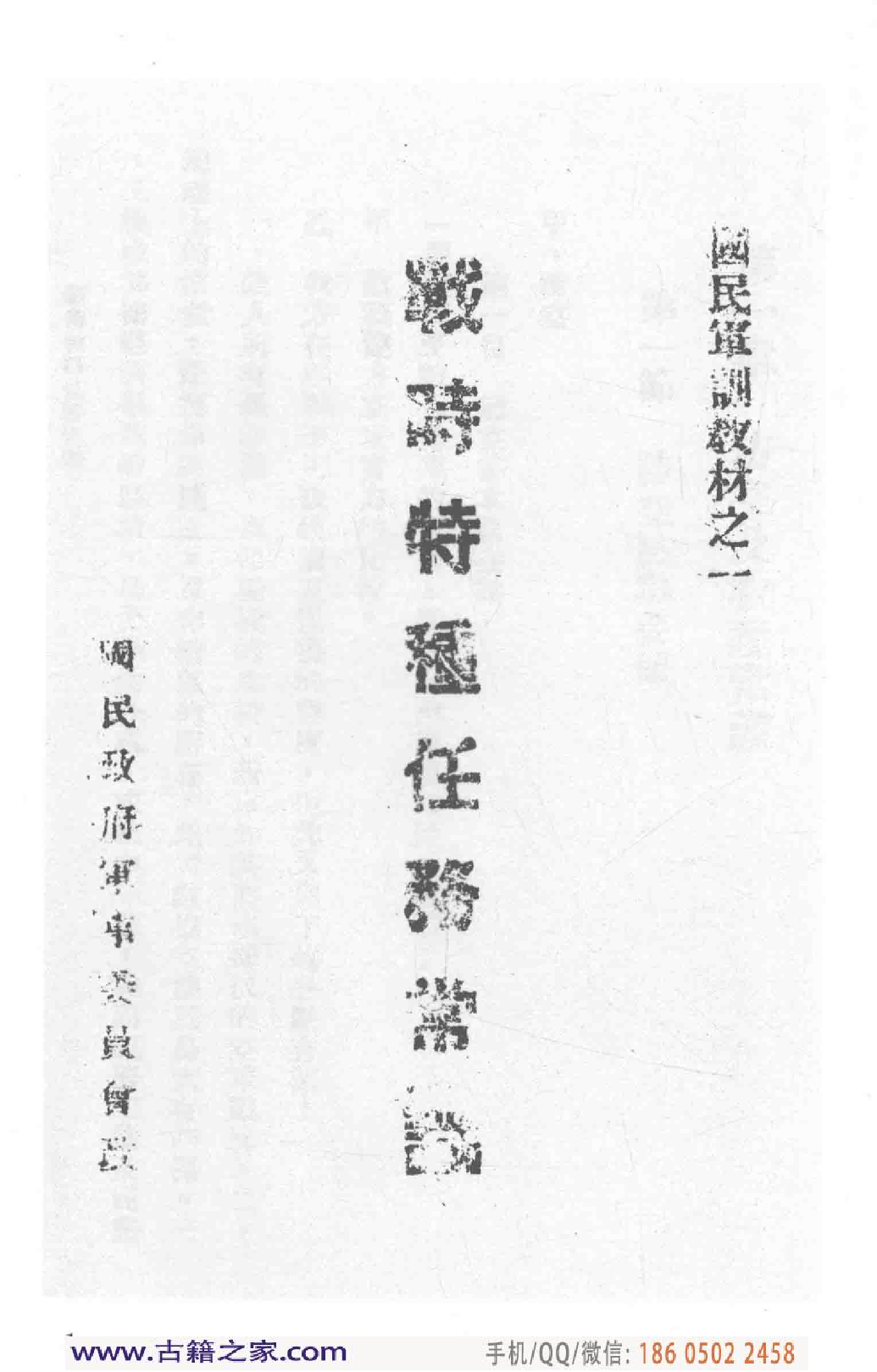 民国文献类编续编 军事卷 361.pdf 第6页