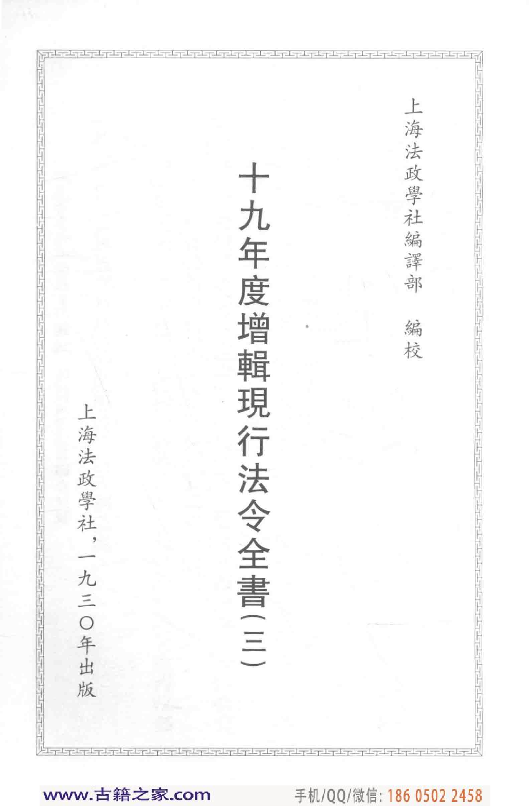 民国文献类编续编  法律卷  297.pdf 第4页