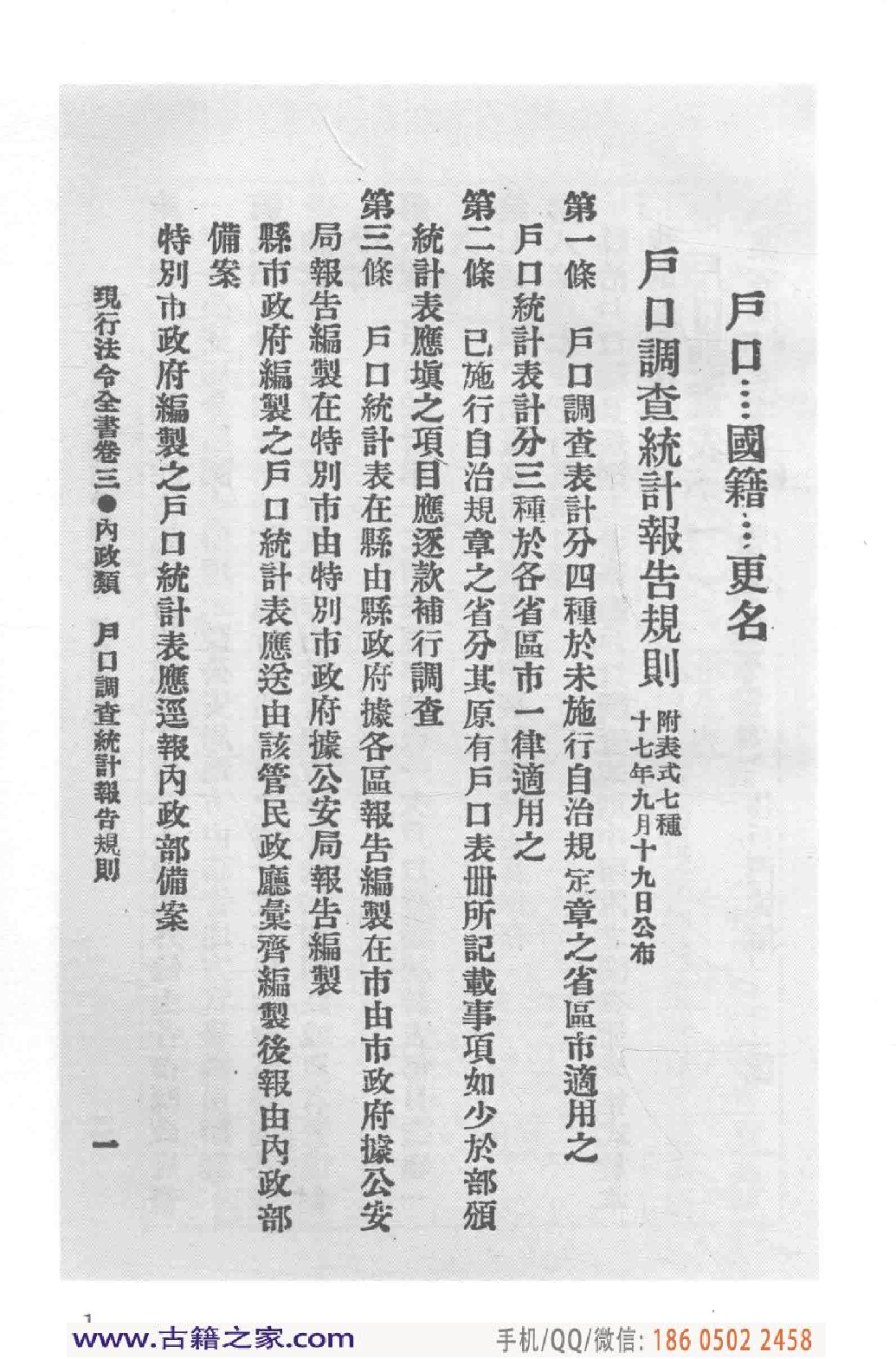 民国文献类编续编  法律卷  297.pdf 第6页