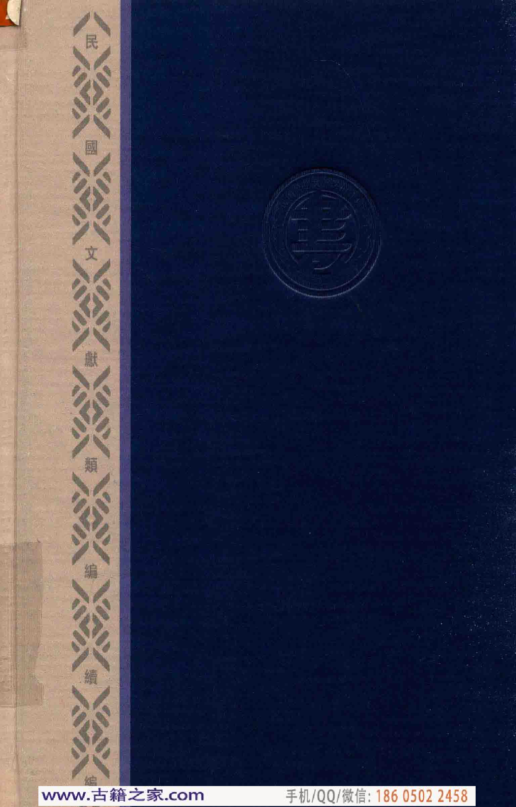 民国文献类编续编  法律卷  295.pdf 第2页