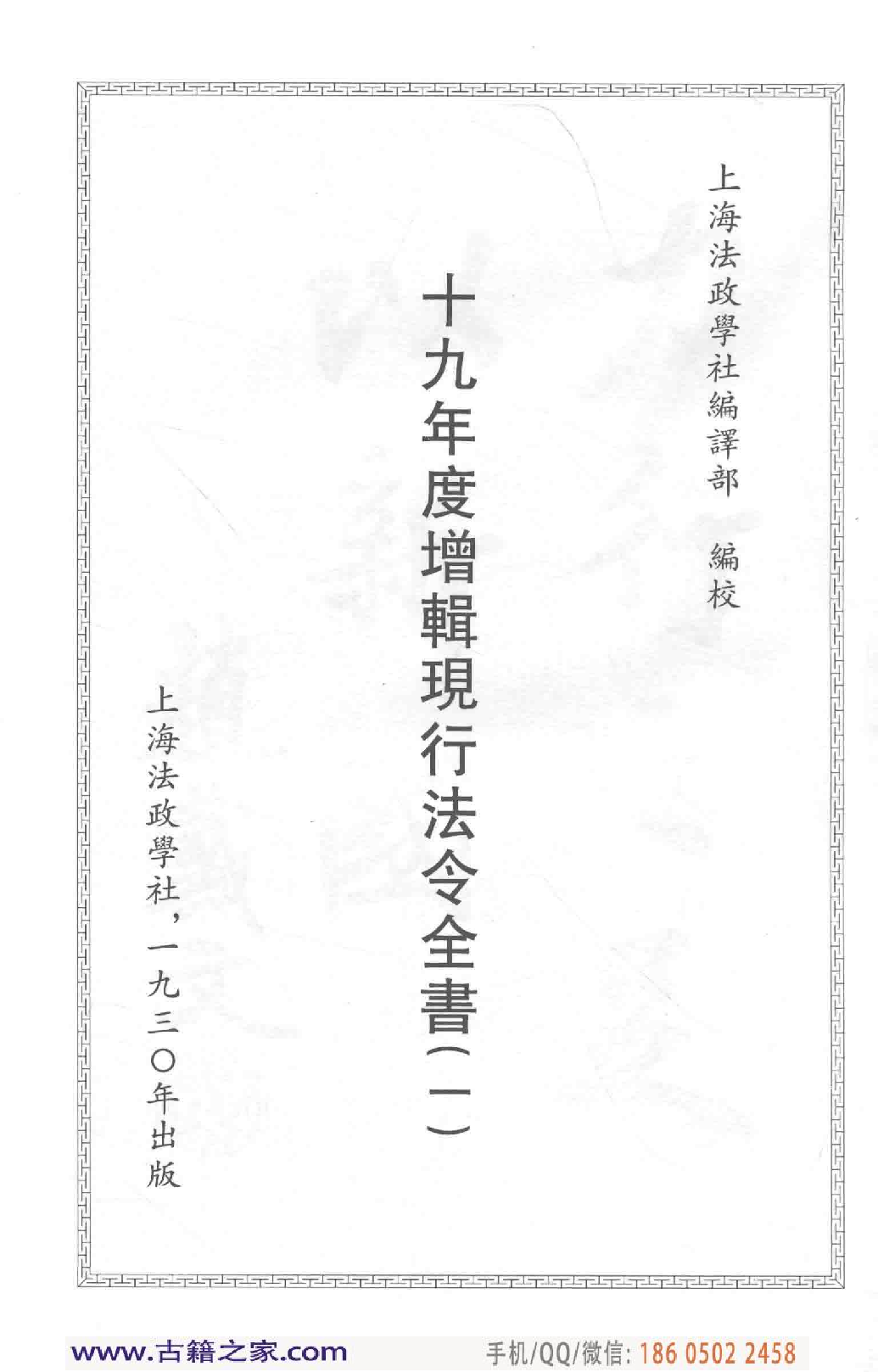 民国文献类编续编  法律卷  295.pdf 第4页