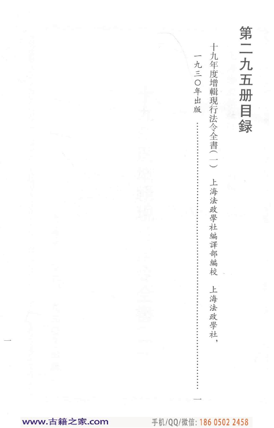 民国文献类编续编  法律卷  295.pdf 第5页