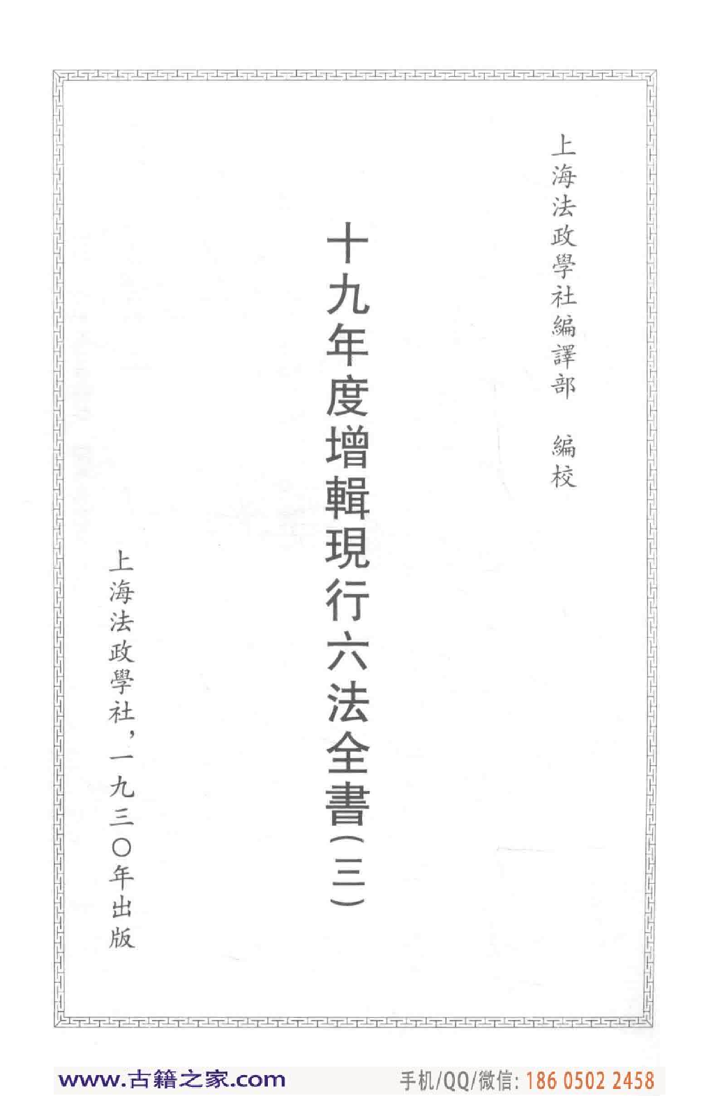 民国文献类编续编  法律卷  294.pdf 第4页