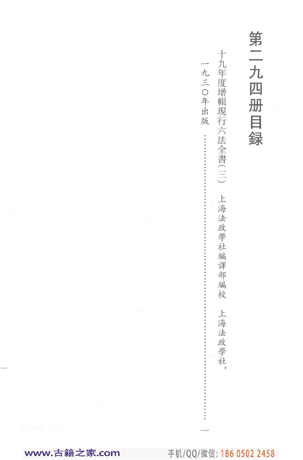 民国文献类编续编  法律卷  294.pdf 第5页