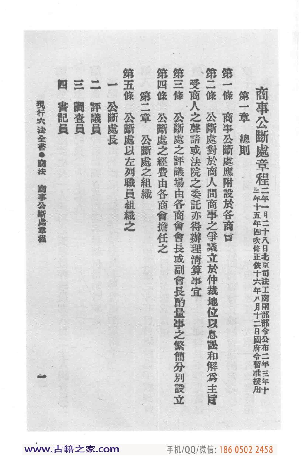 民国文献类编续编  法律卷  294.pdf 第6页