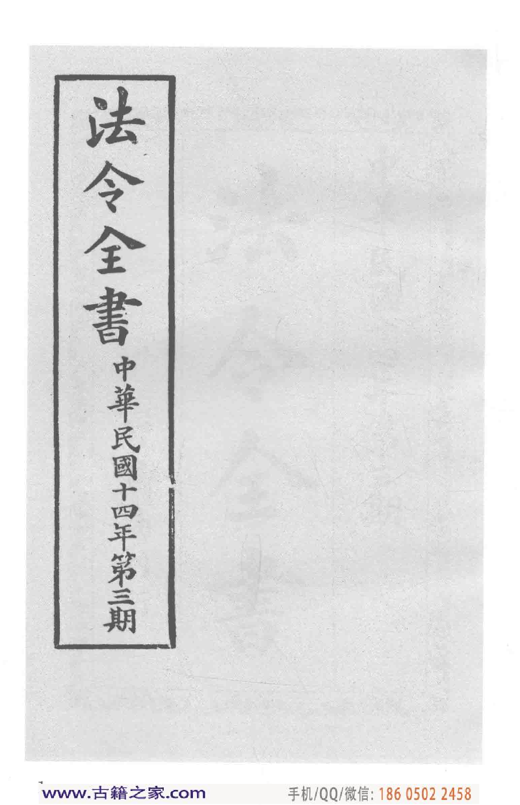 民国文献类编续编  法律卷  289.pdf 第5页