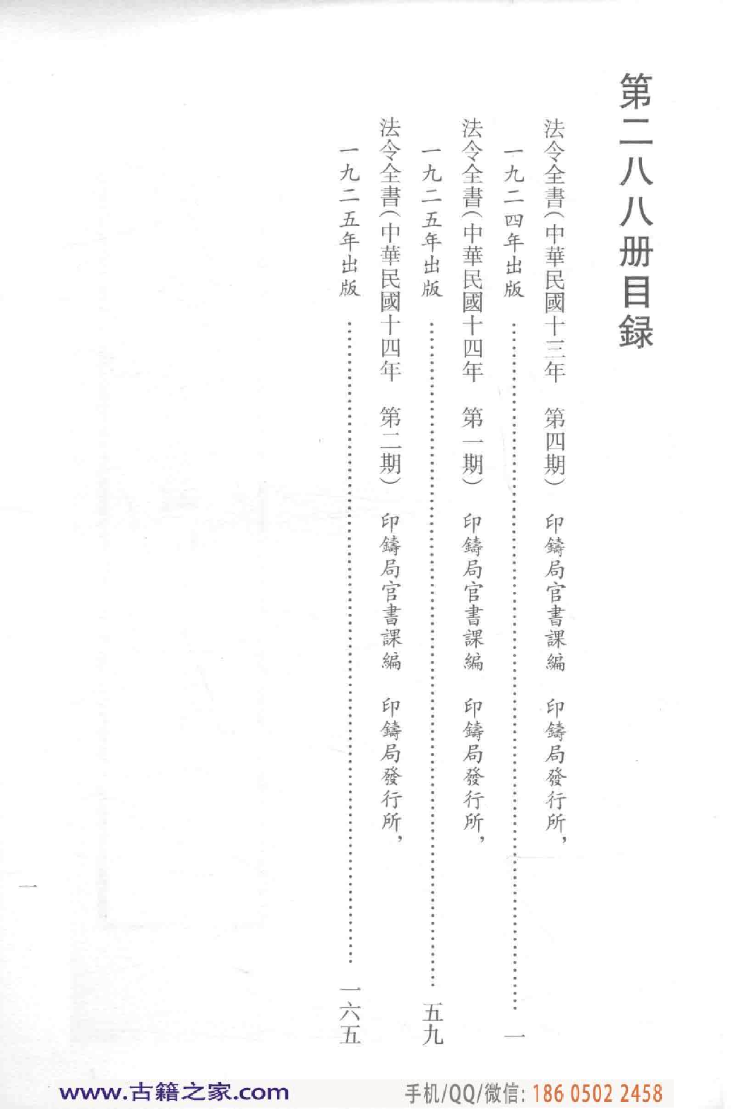 民国文献类编续编  法律卷  288.pdf 第4页