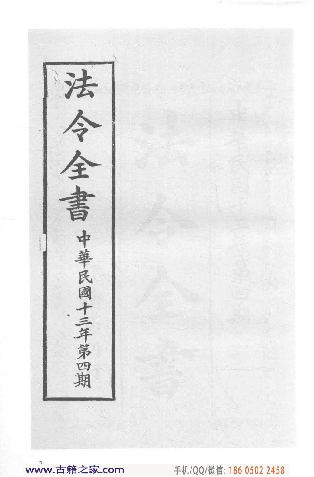 民国文献类编续编  法律卷  288.pdf 第5页