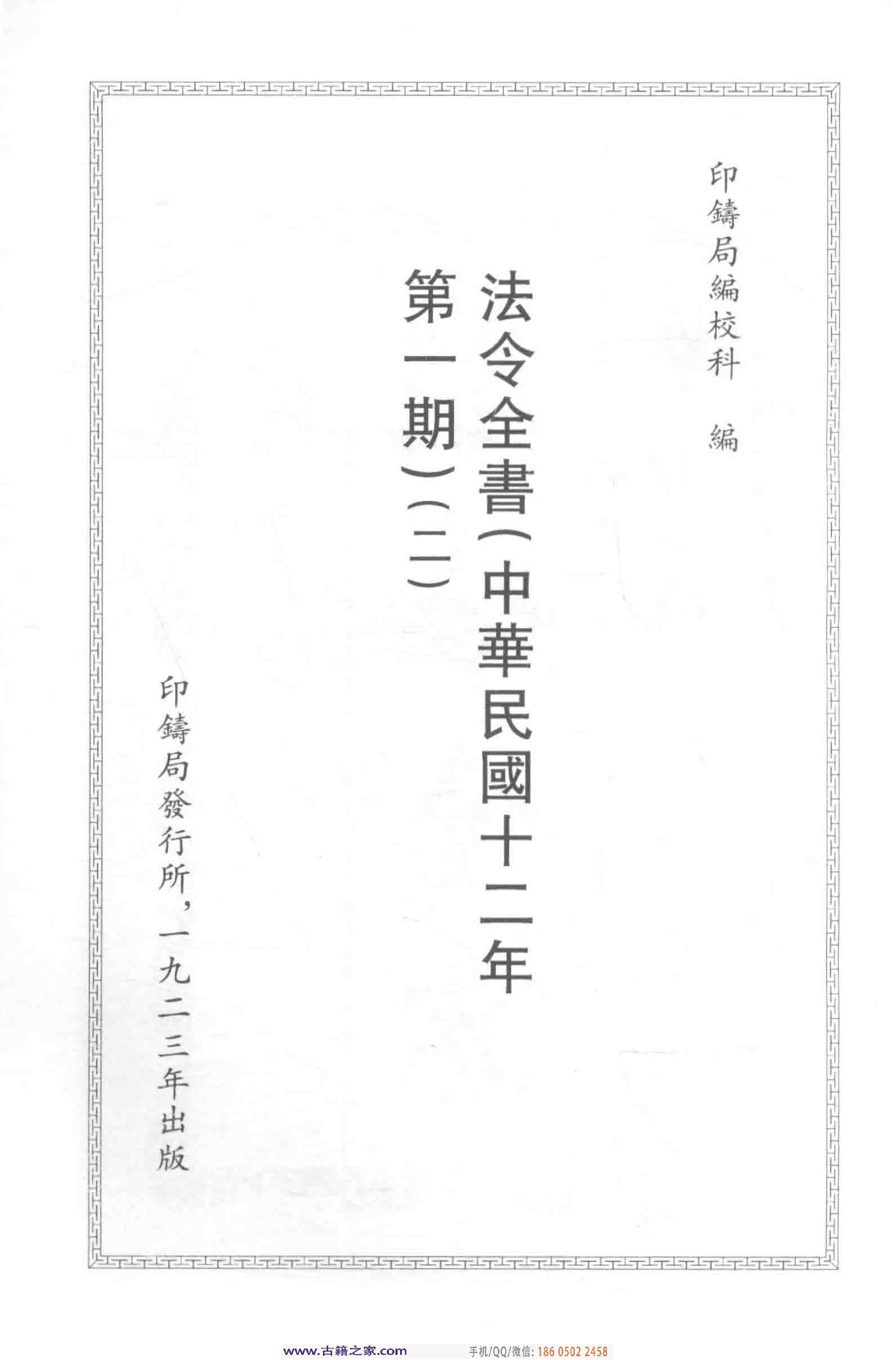 民国文献类编续编  法律卷  285.pdf 第4页