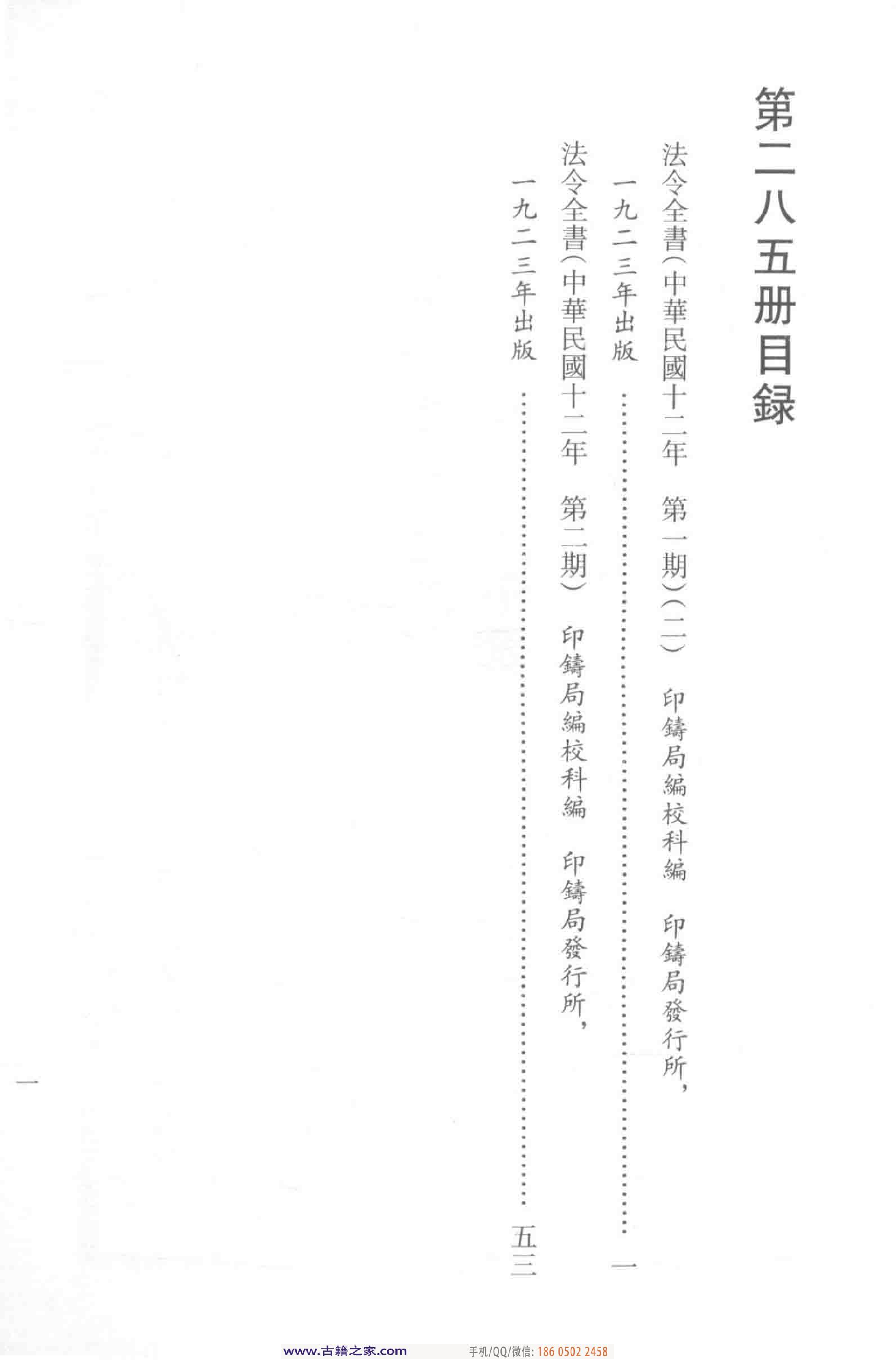 民国文献类编续编  法律卷  285.pdf 第5页