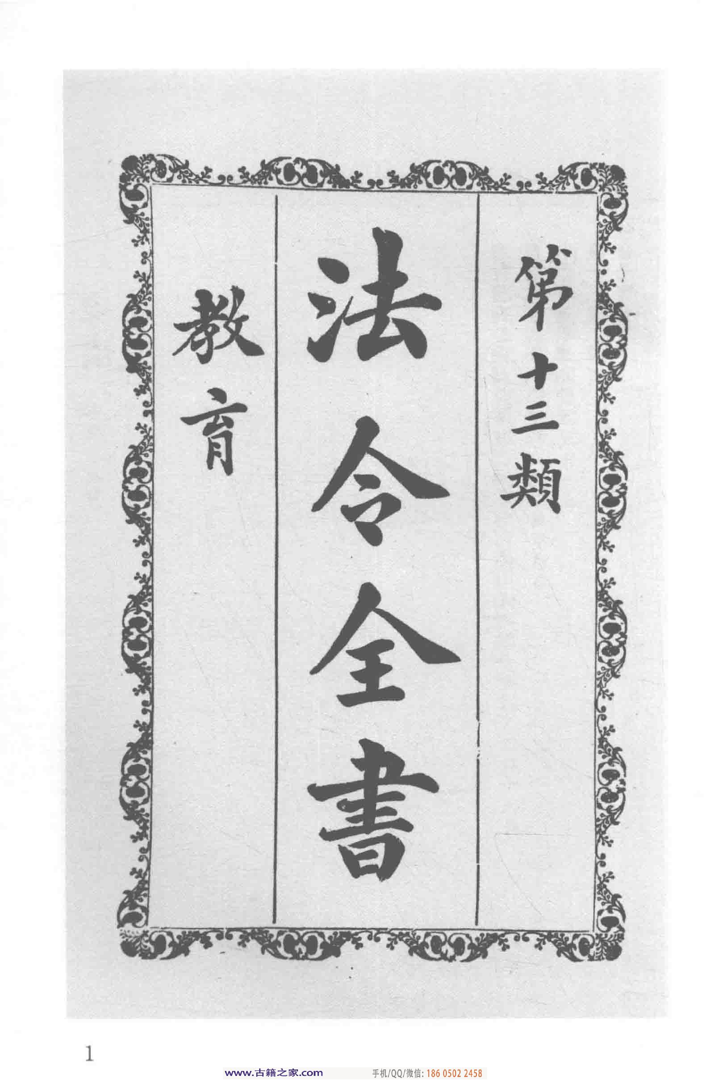 民国文献类编续编  法律卷  285.pdf 第6页