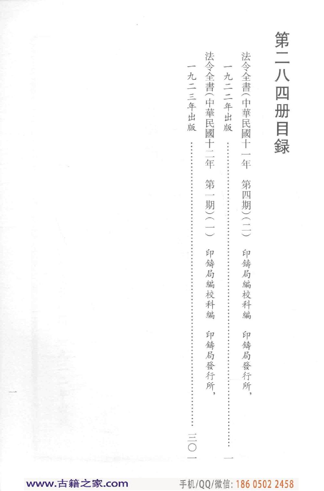 民国文献类编续编  法律卷  284.pdf 第5页