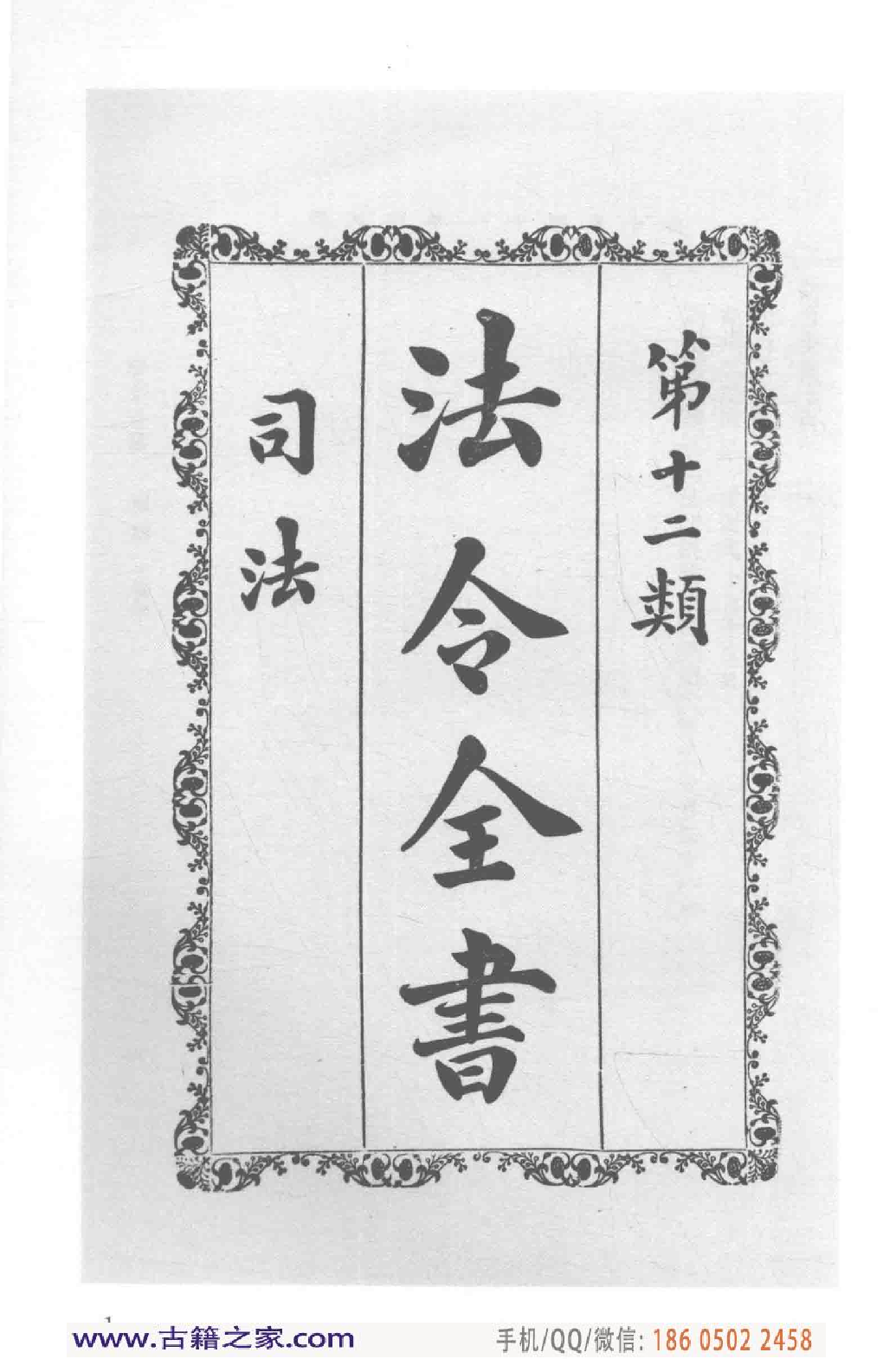 民国文献类编续编  法律卷  284.pdf 第6页