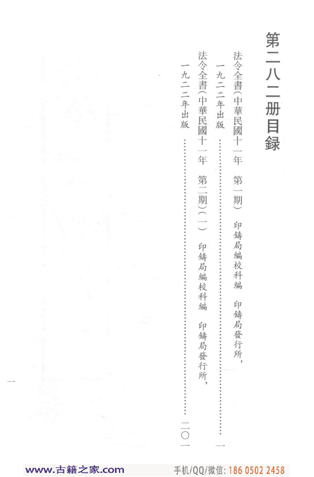 民国文献类编续编  法律卷  282.pdf 第4页