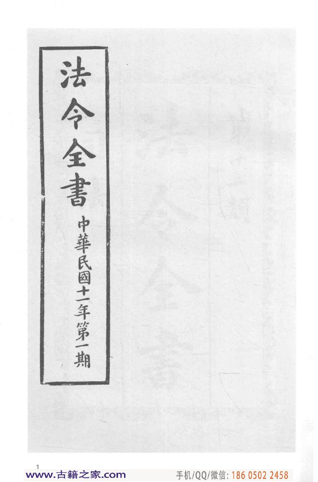 民国文献类编续编  法律卷  282.pdf 第5页