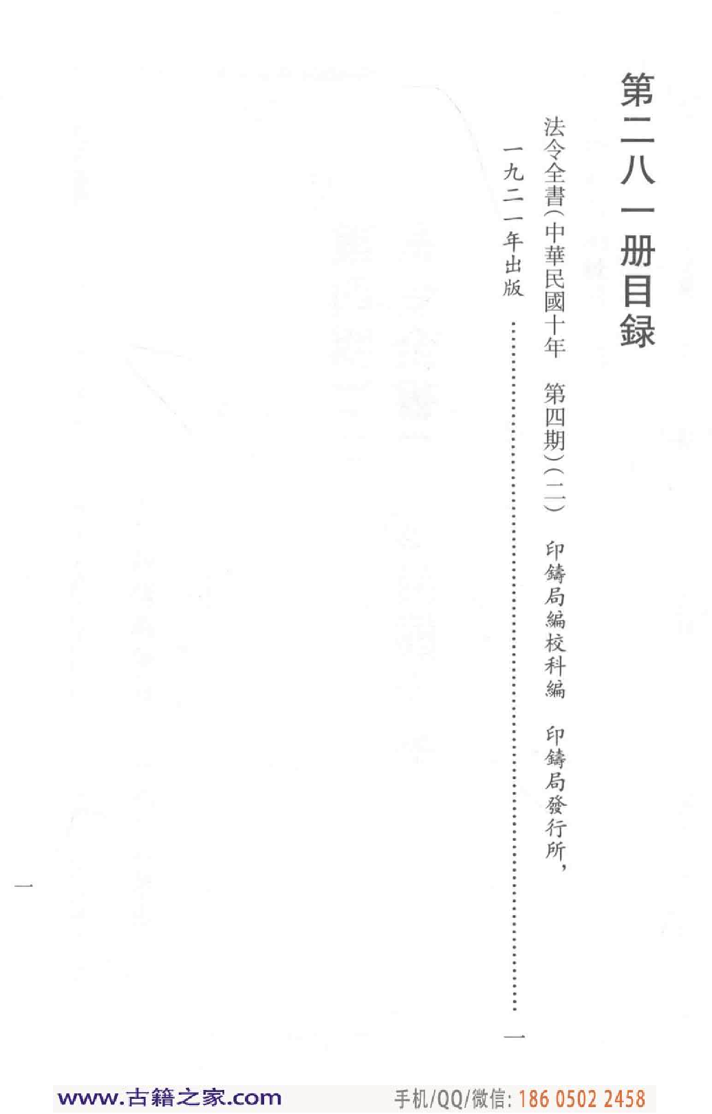 民国文献类编续编  法律卷  281.pdf 第5页