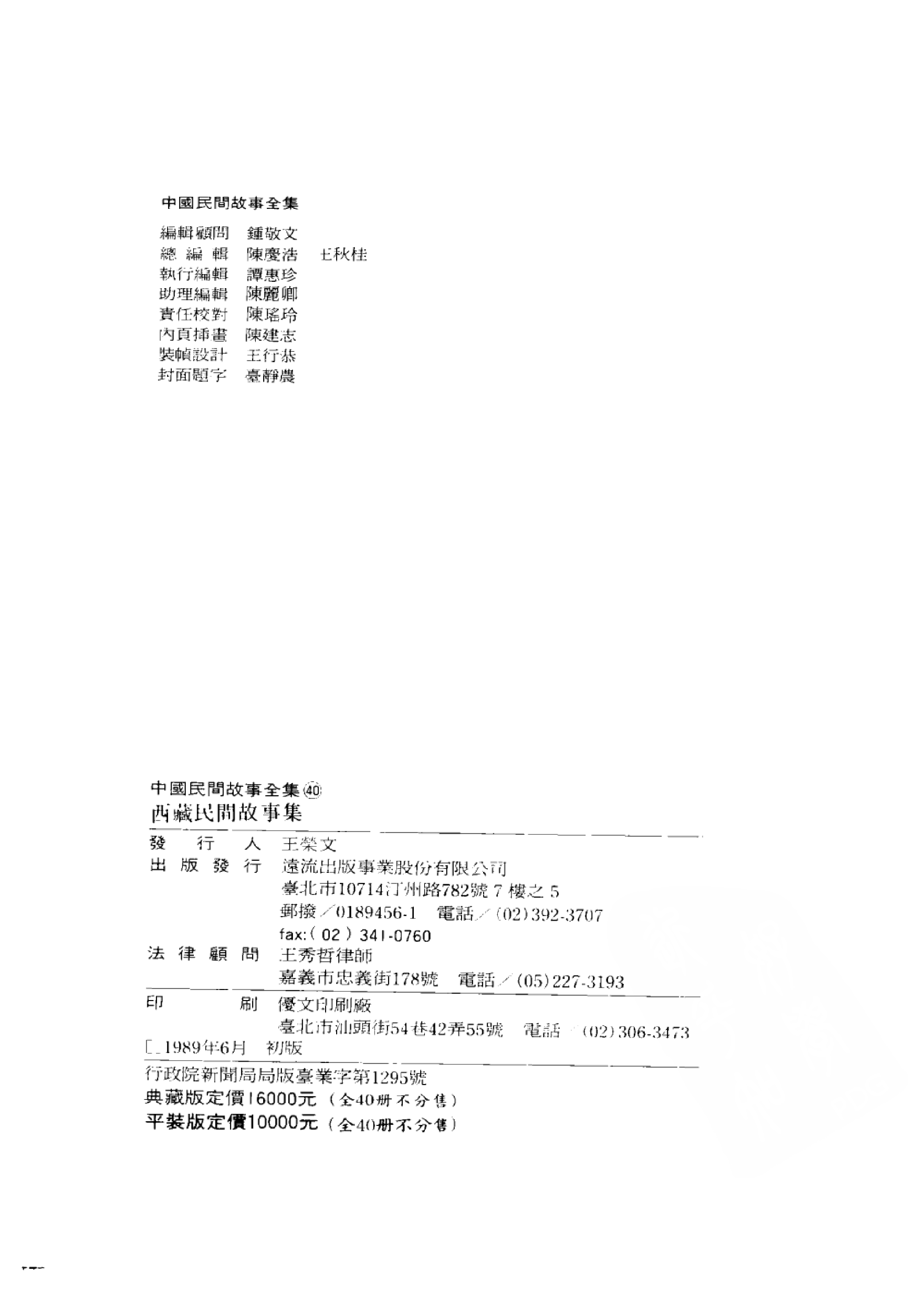 中国民间故事全集40西藏民间故事集.pdf 第4页