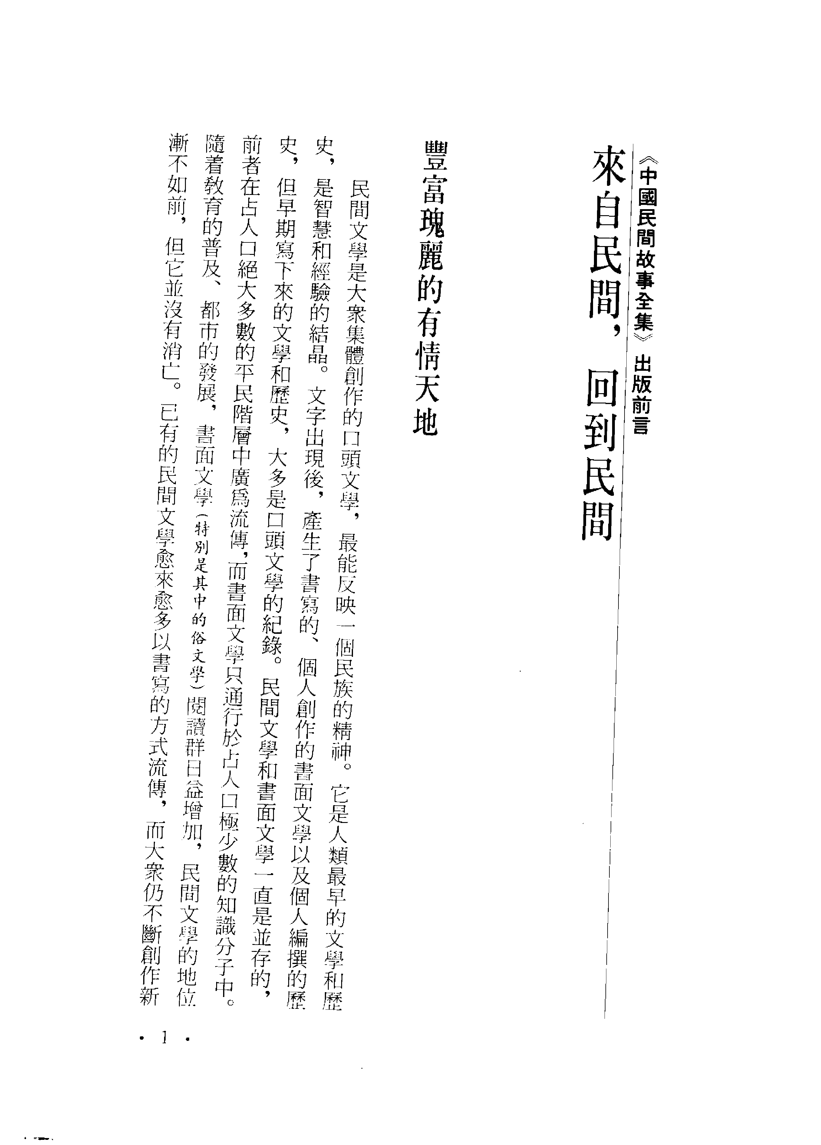 中国民间故事全集40西藏民间故事集.pdf 第5页