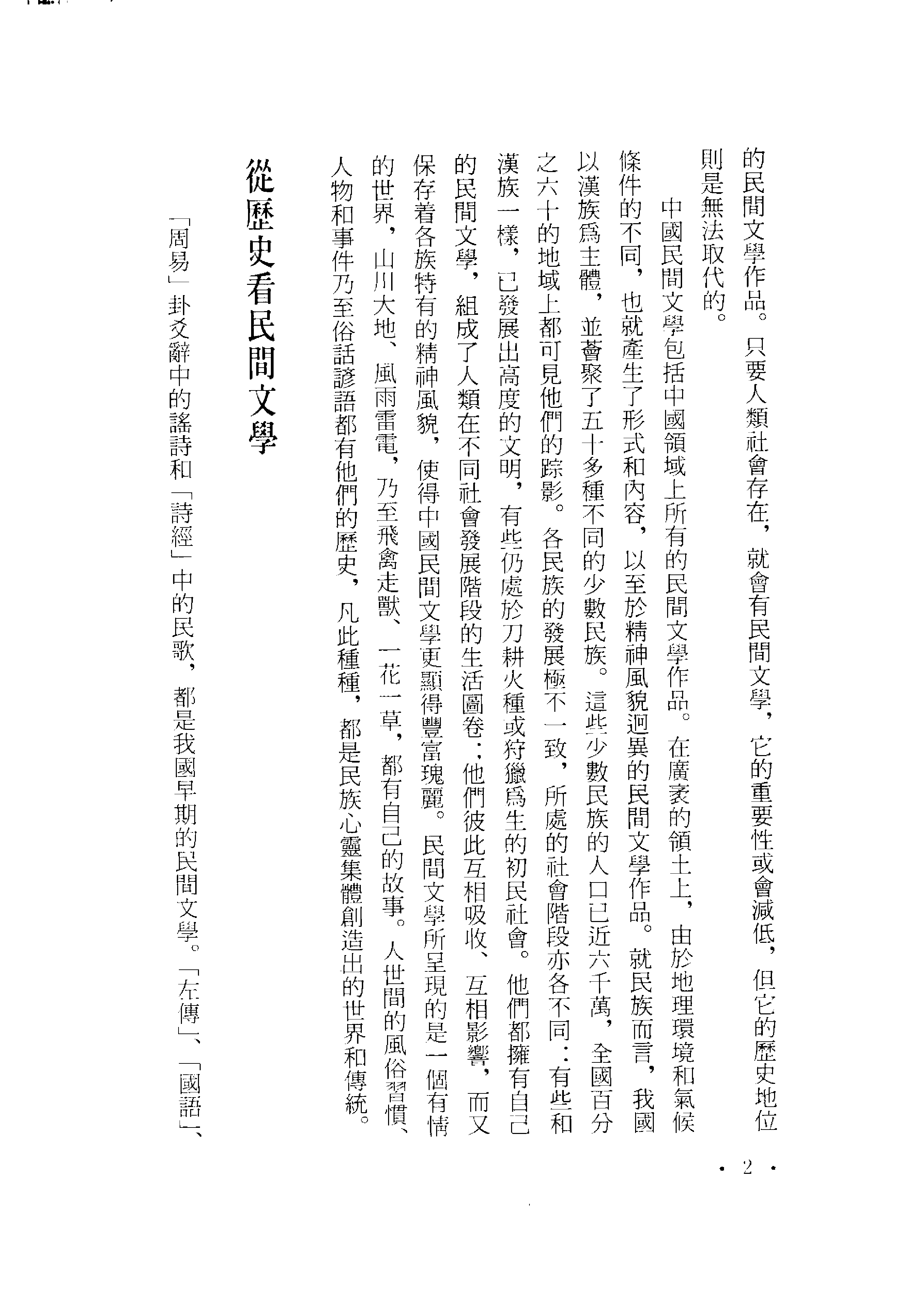 中国民间故事全集40西藏民间故事集.pdf 第6页