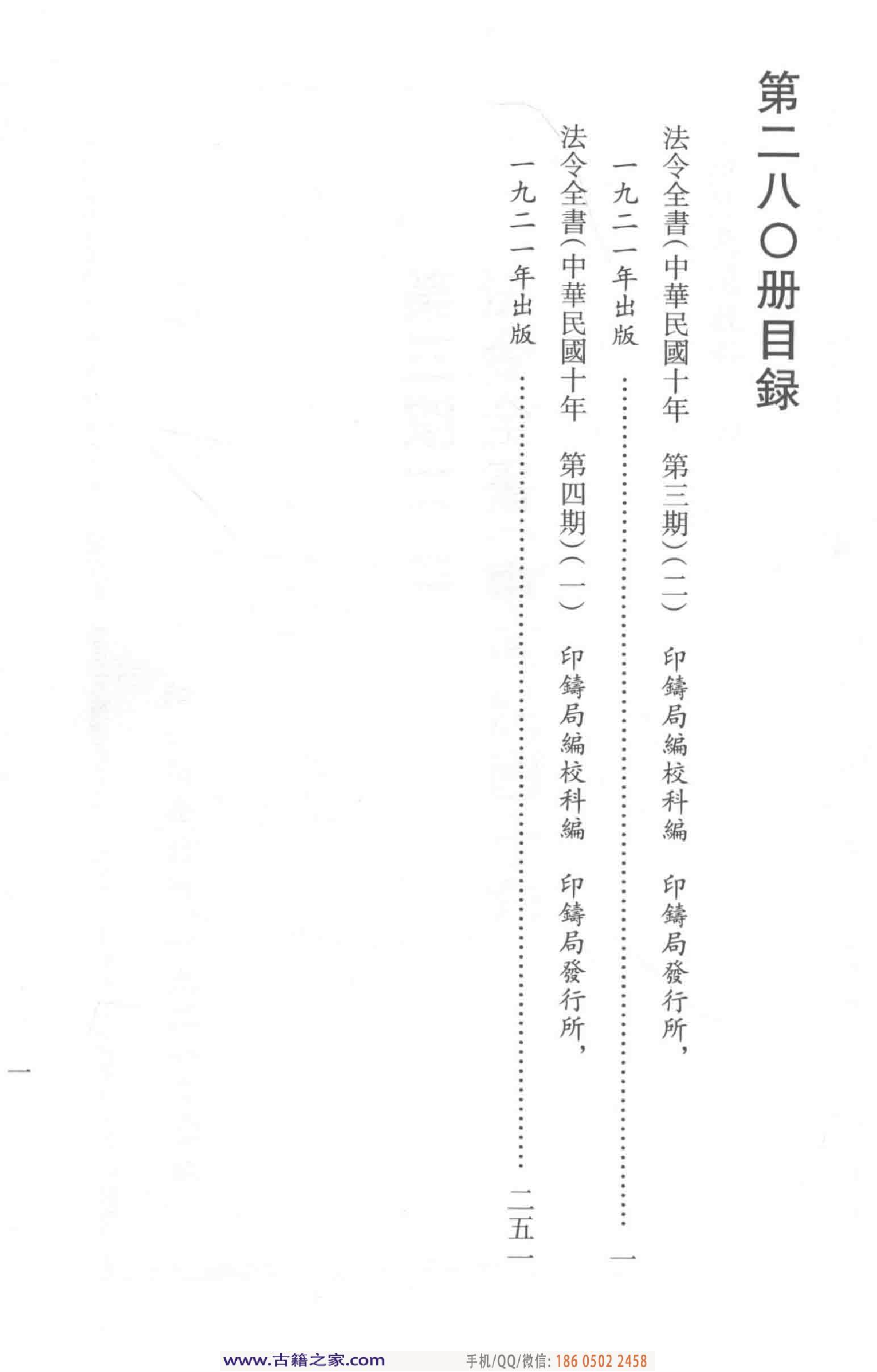 民国文献类编续编  法律卷  280.pdf 第5页