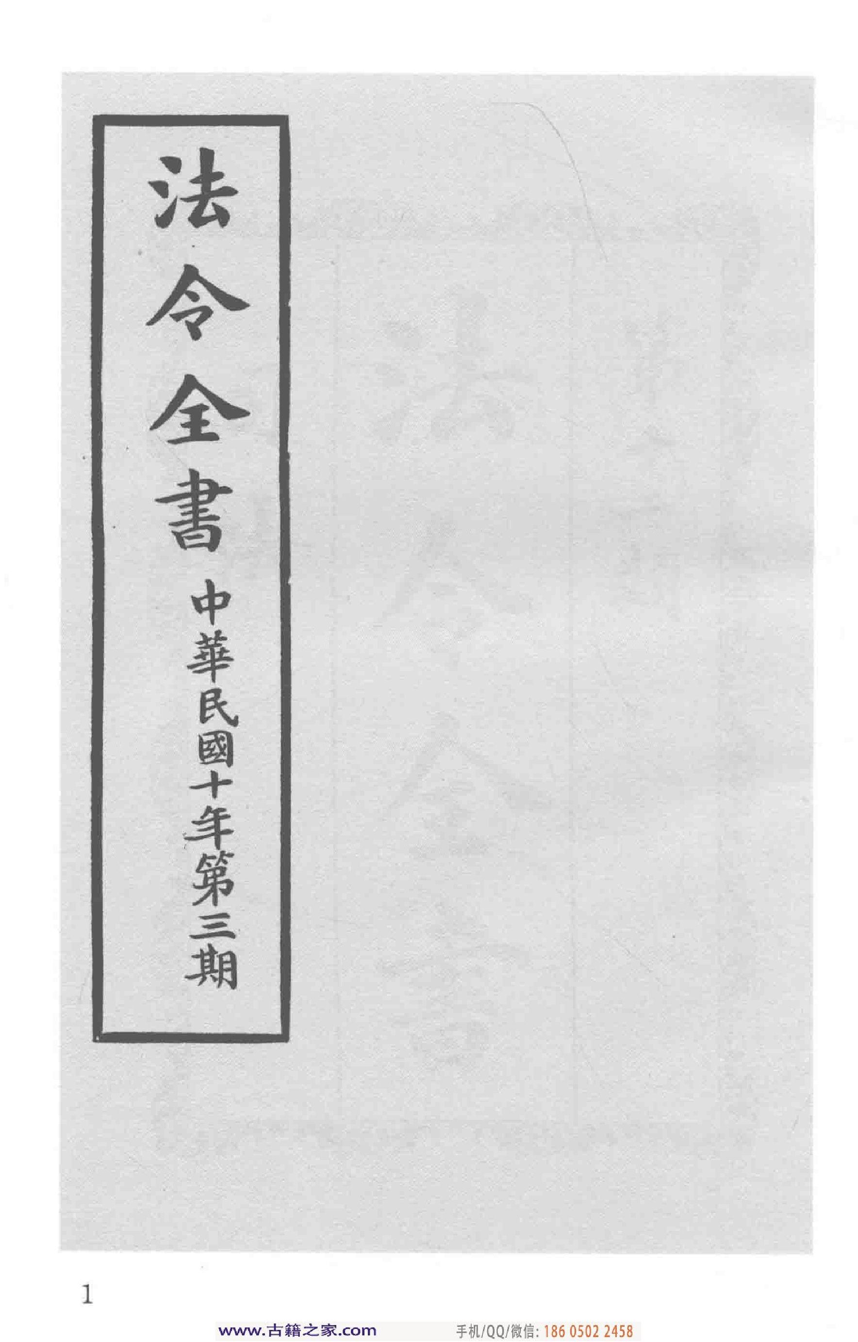 民国文献类编续编  法律卷  280.pdf 第6页
