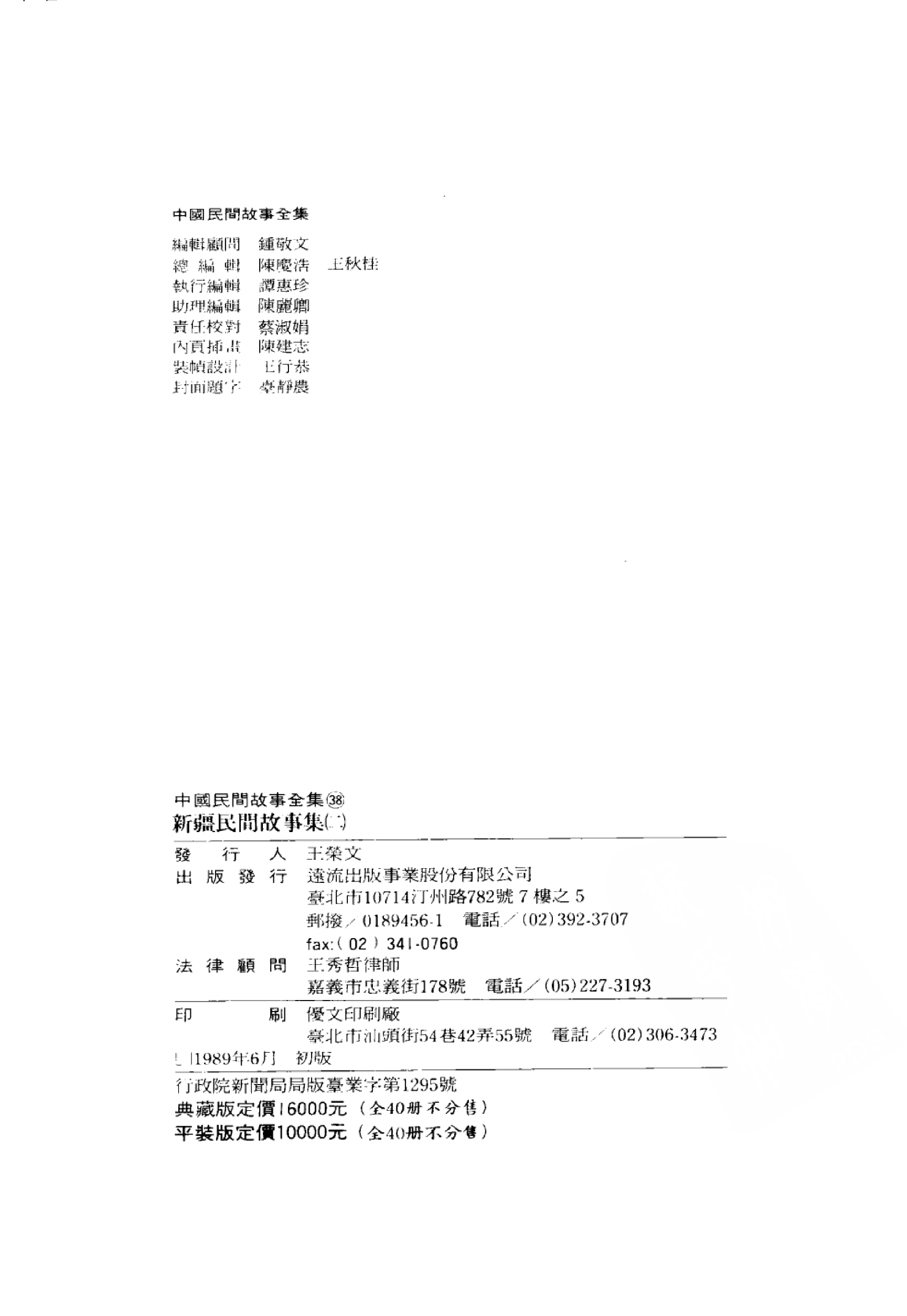中国民间故事全集38新疆民间故事集贰.pdf 第4页